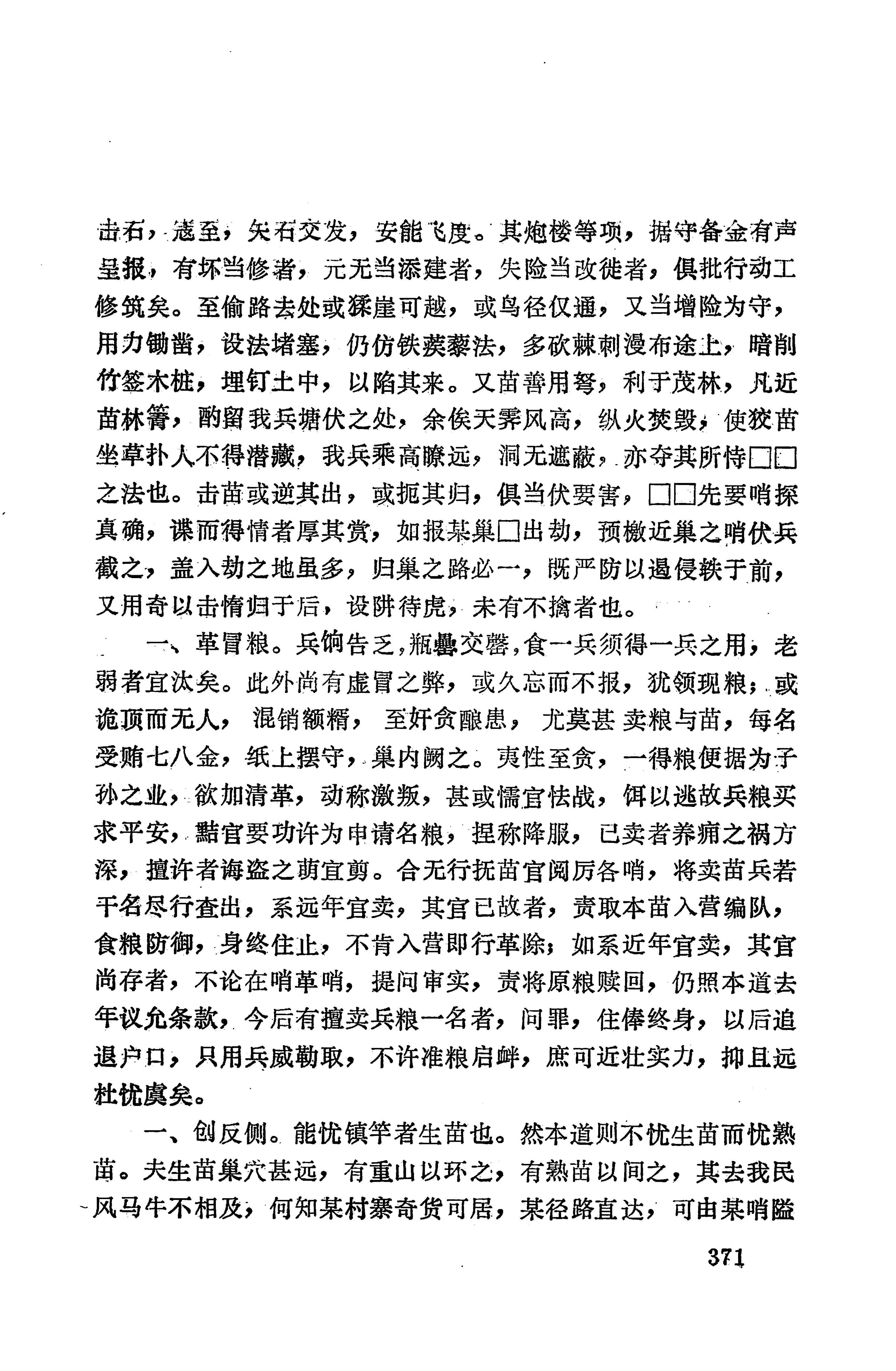 湖南地方志少数民族史料上_379.jpg
