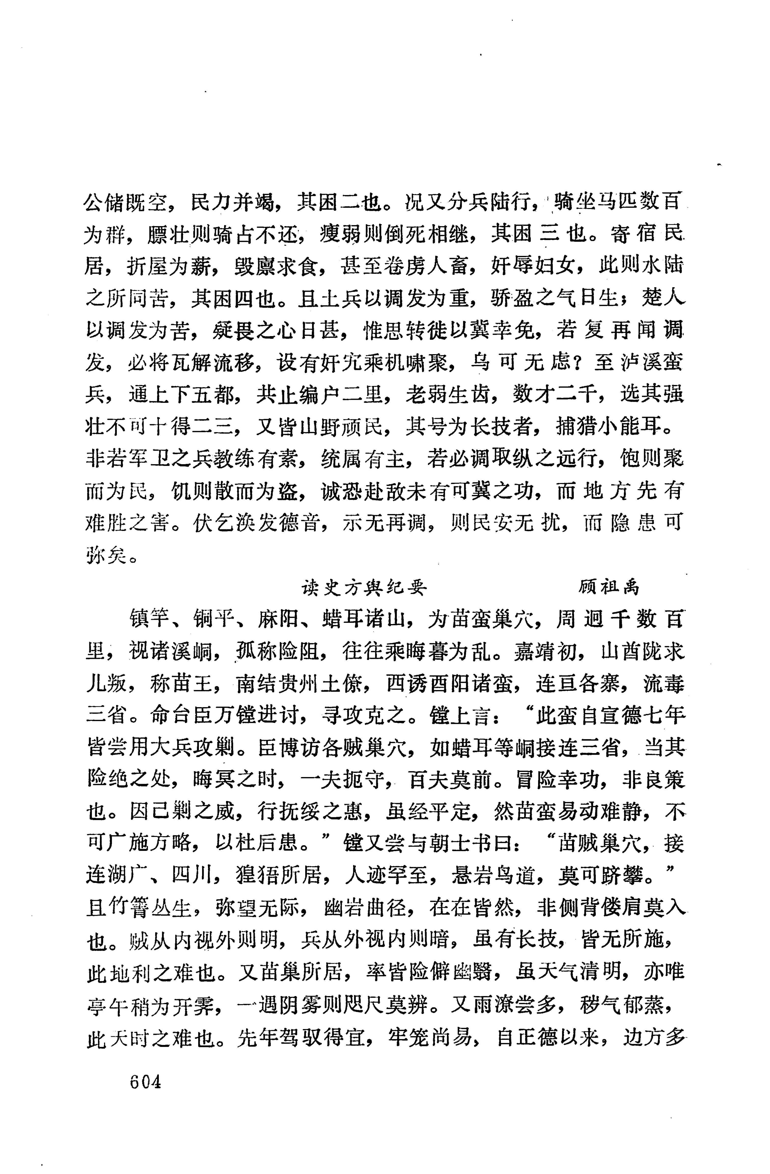 湖南地方志少数民族史料上_612.jpg