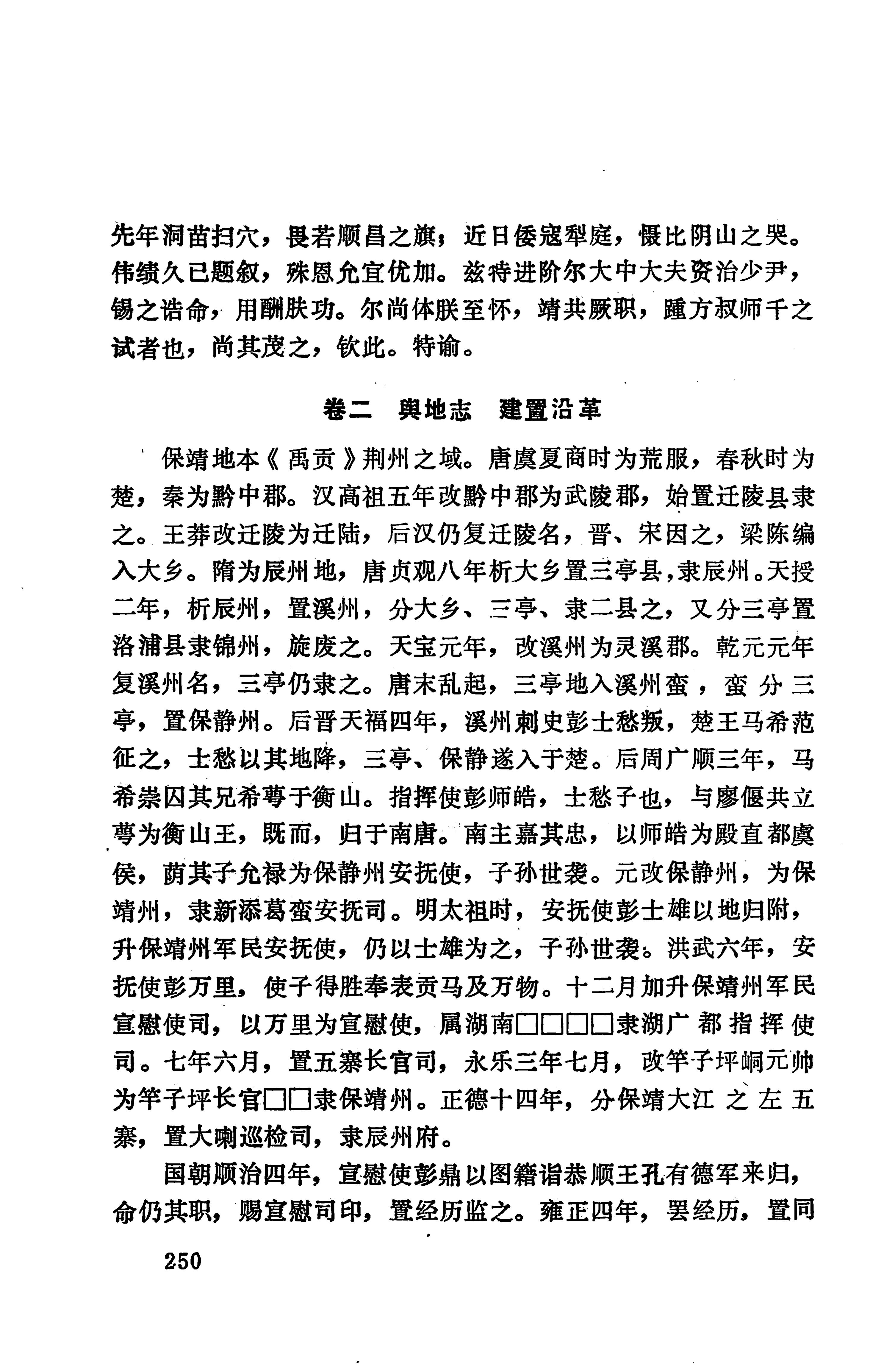 湖南地方志少数民族史料上_258.jpg