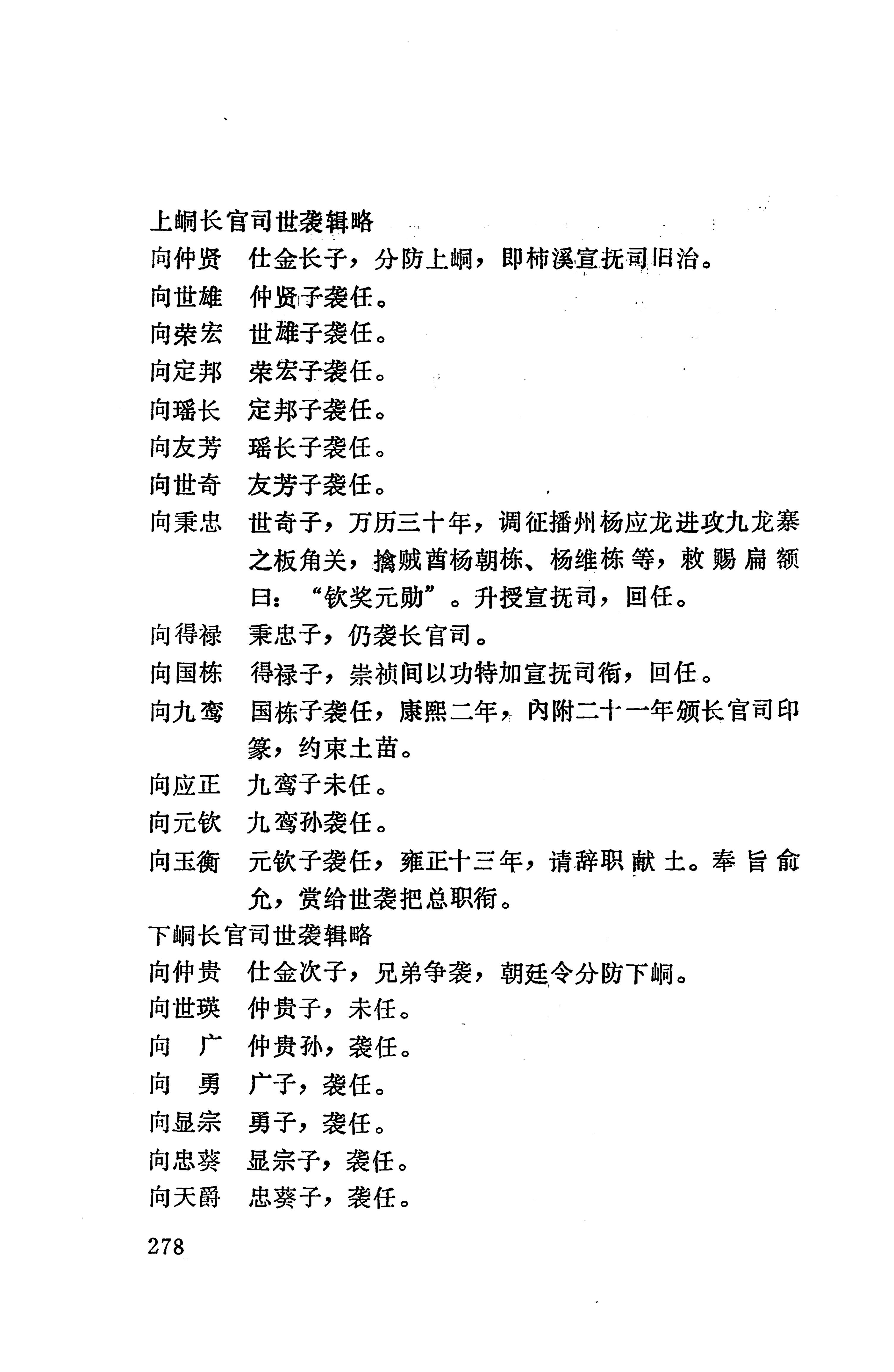 湖南地方志少数民族史料上_286.jpg