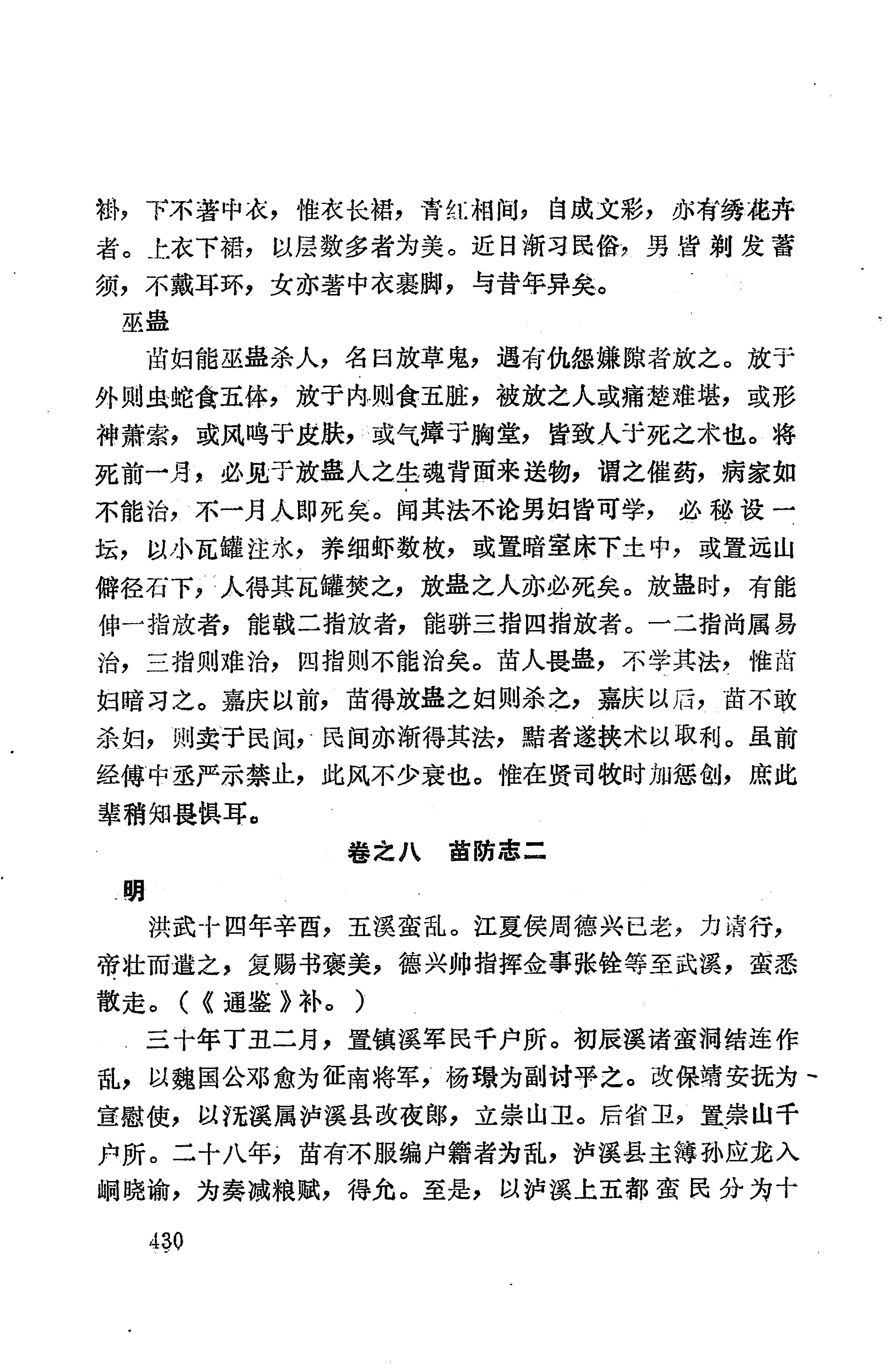 湖南地方志少数民族史料上_438.jpg
