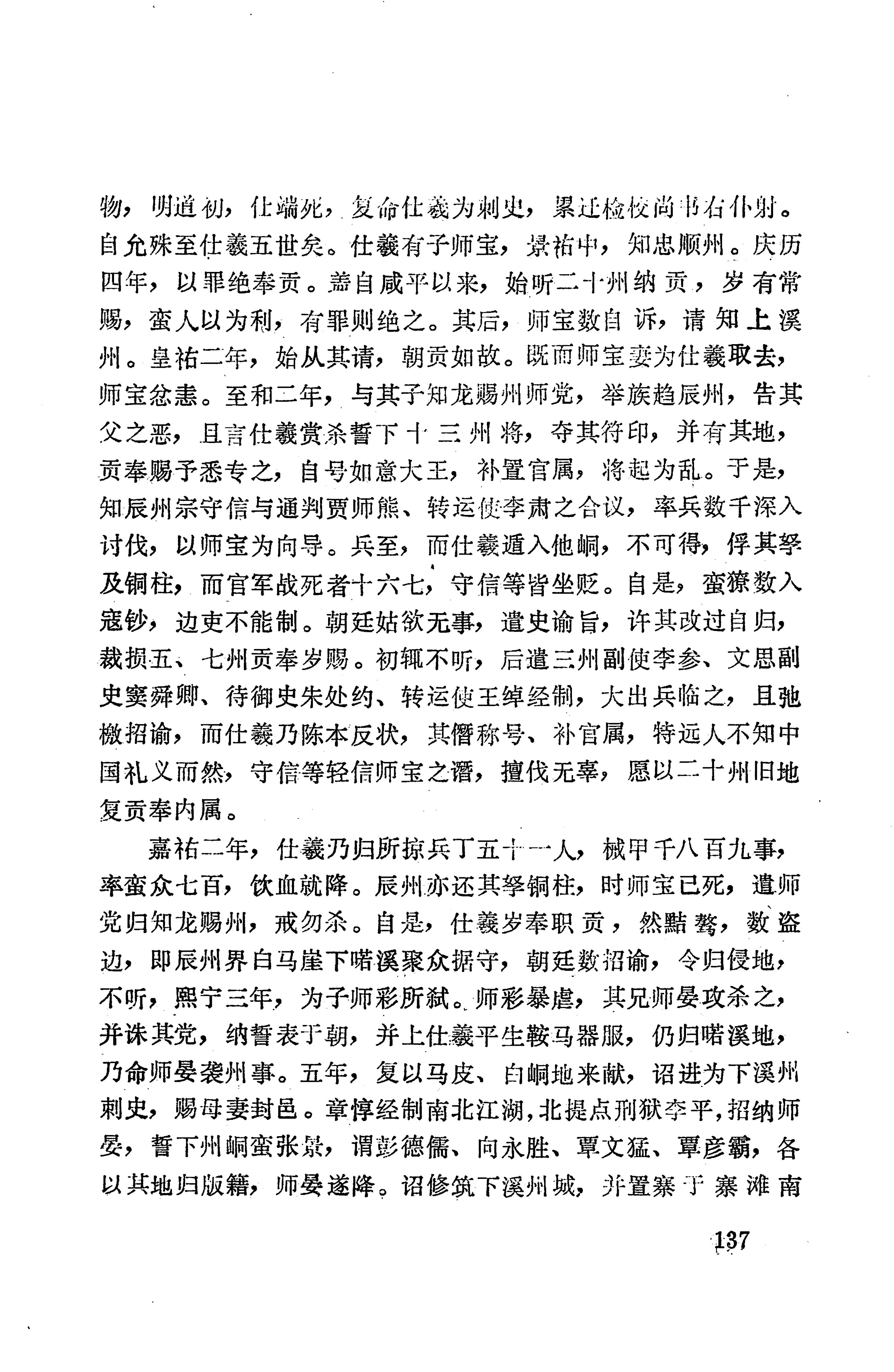 湖南地方志少数民族史料上_145.jpg