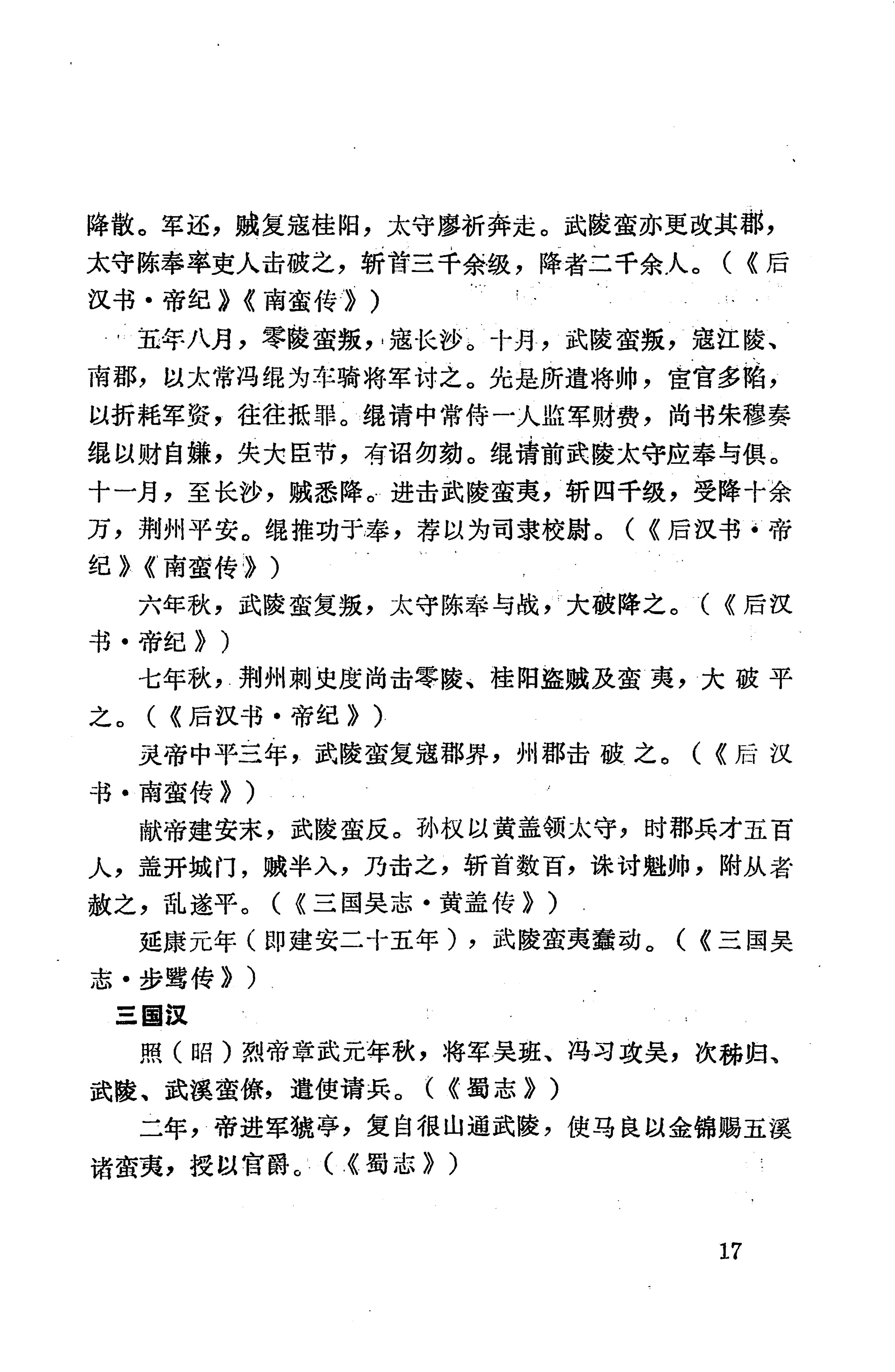 湖南地方志少数民族史料上_25.jpg
