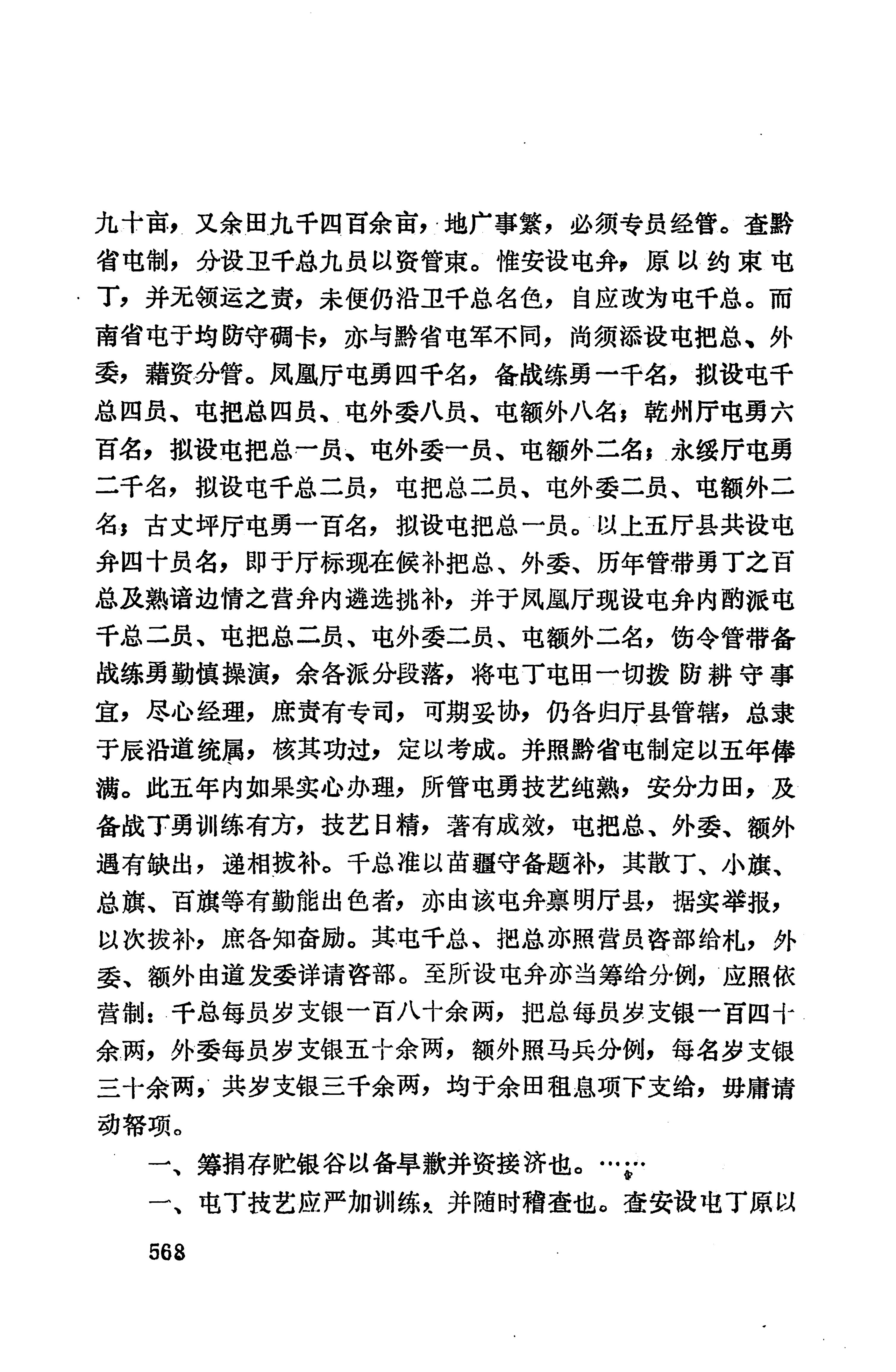 湖南地方志少数民族史料上_576.jpg