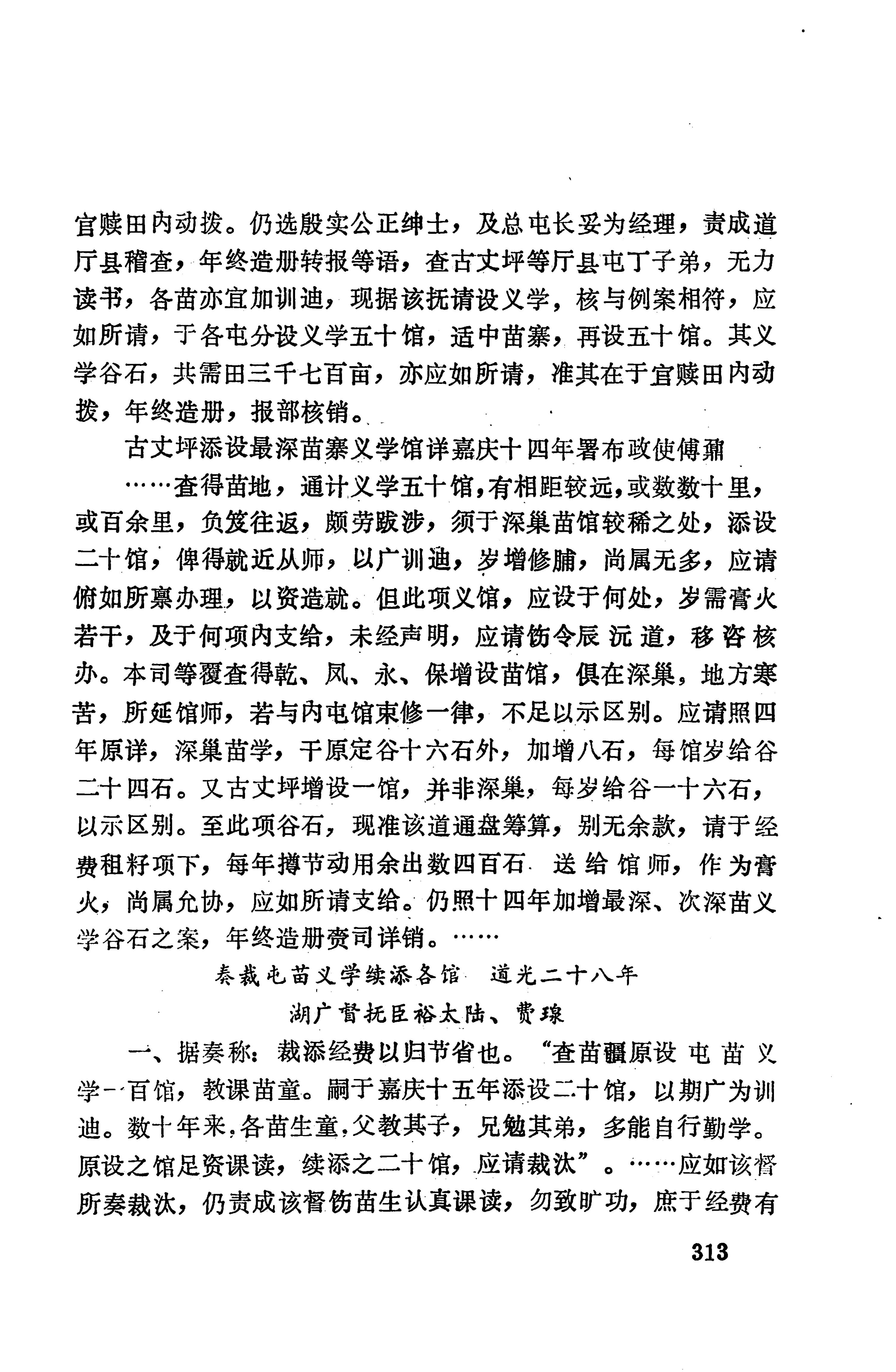 湖南地方志少数民族史料上_321.jpg