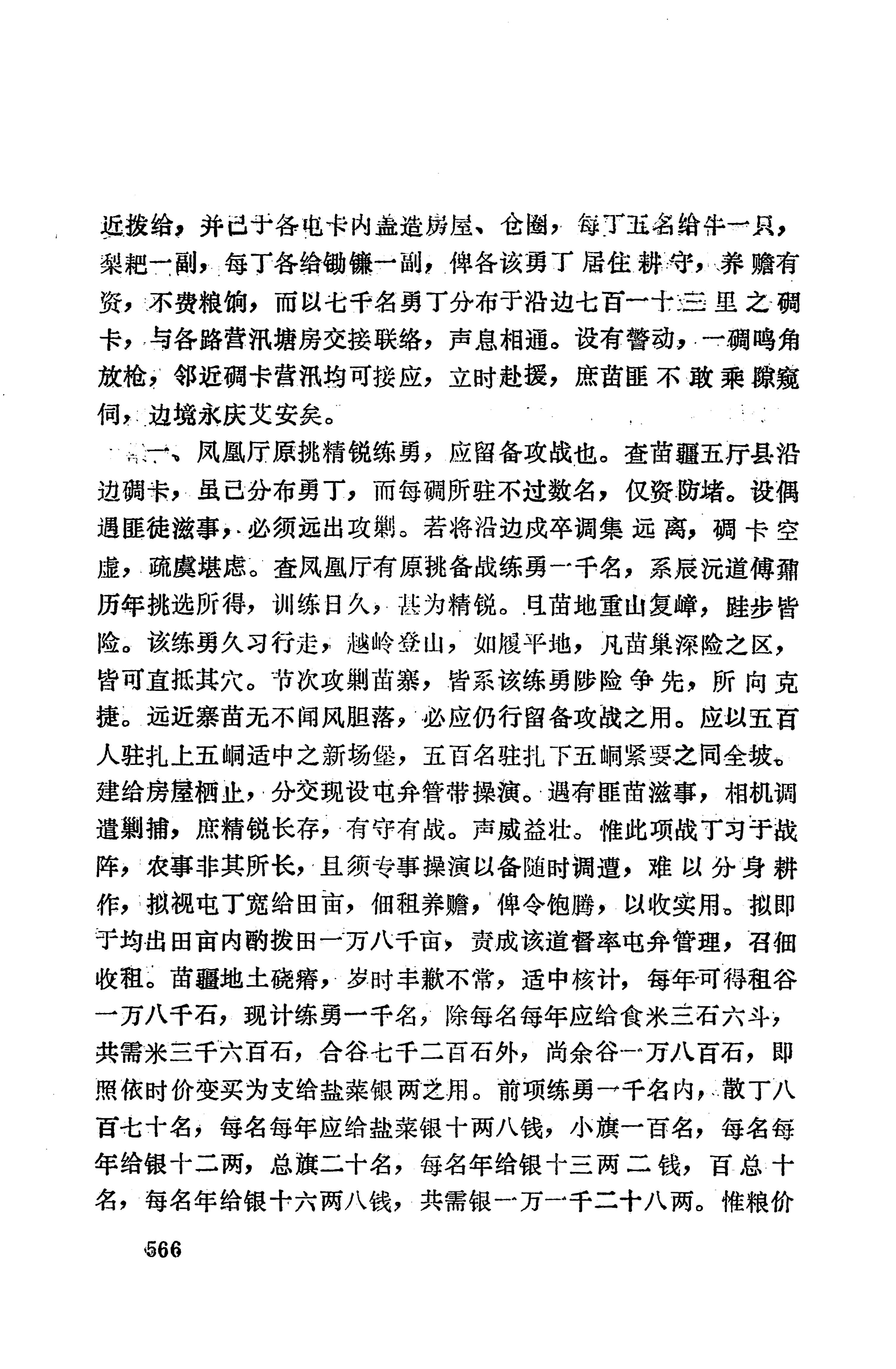 湖南地方志少数民族史料上_574.jpg