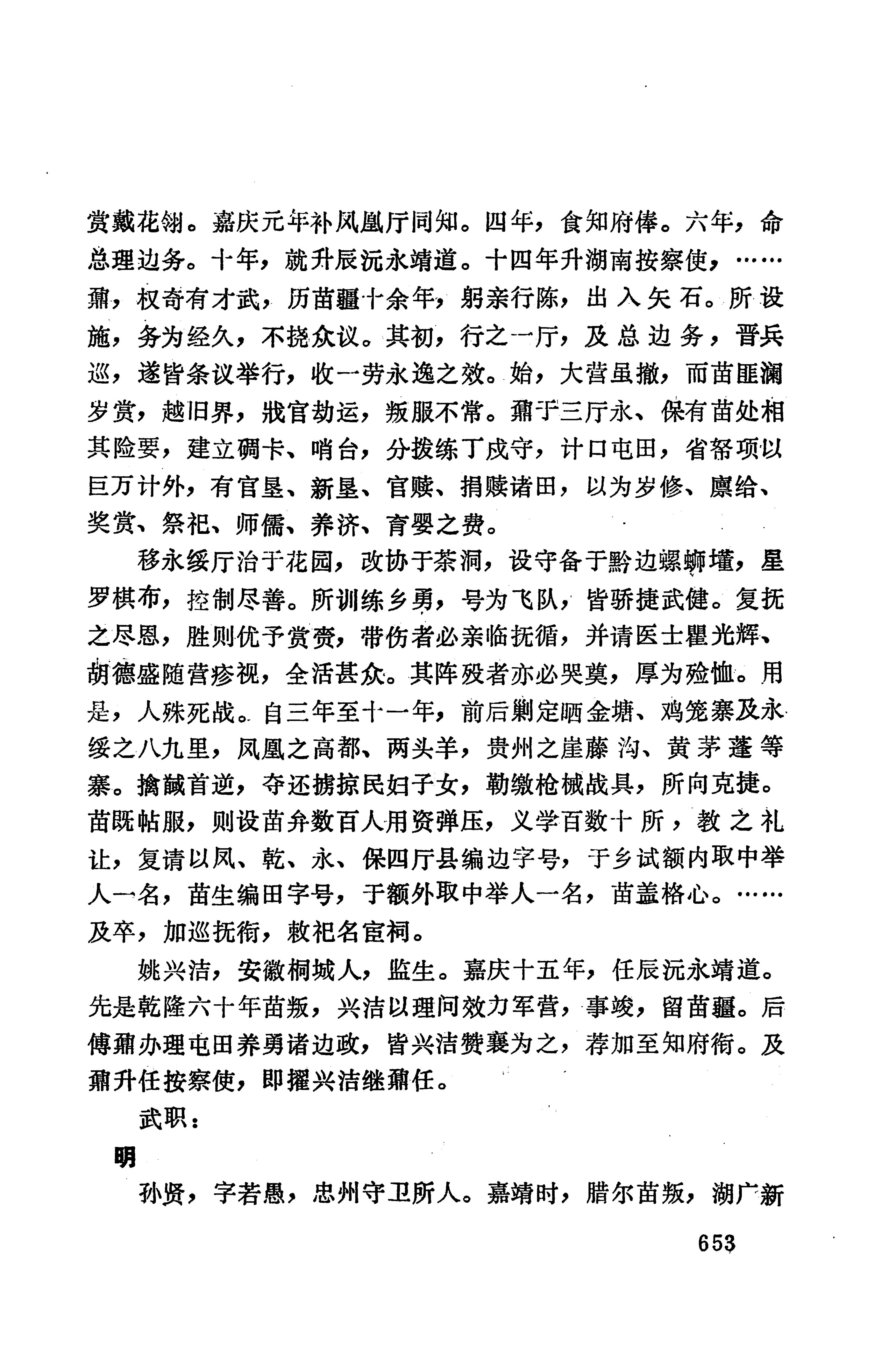 湖南地方志少数民族史料上_661.jpg