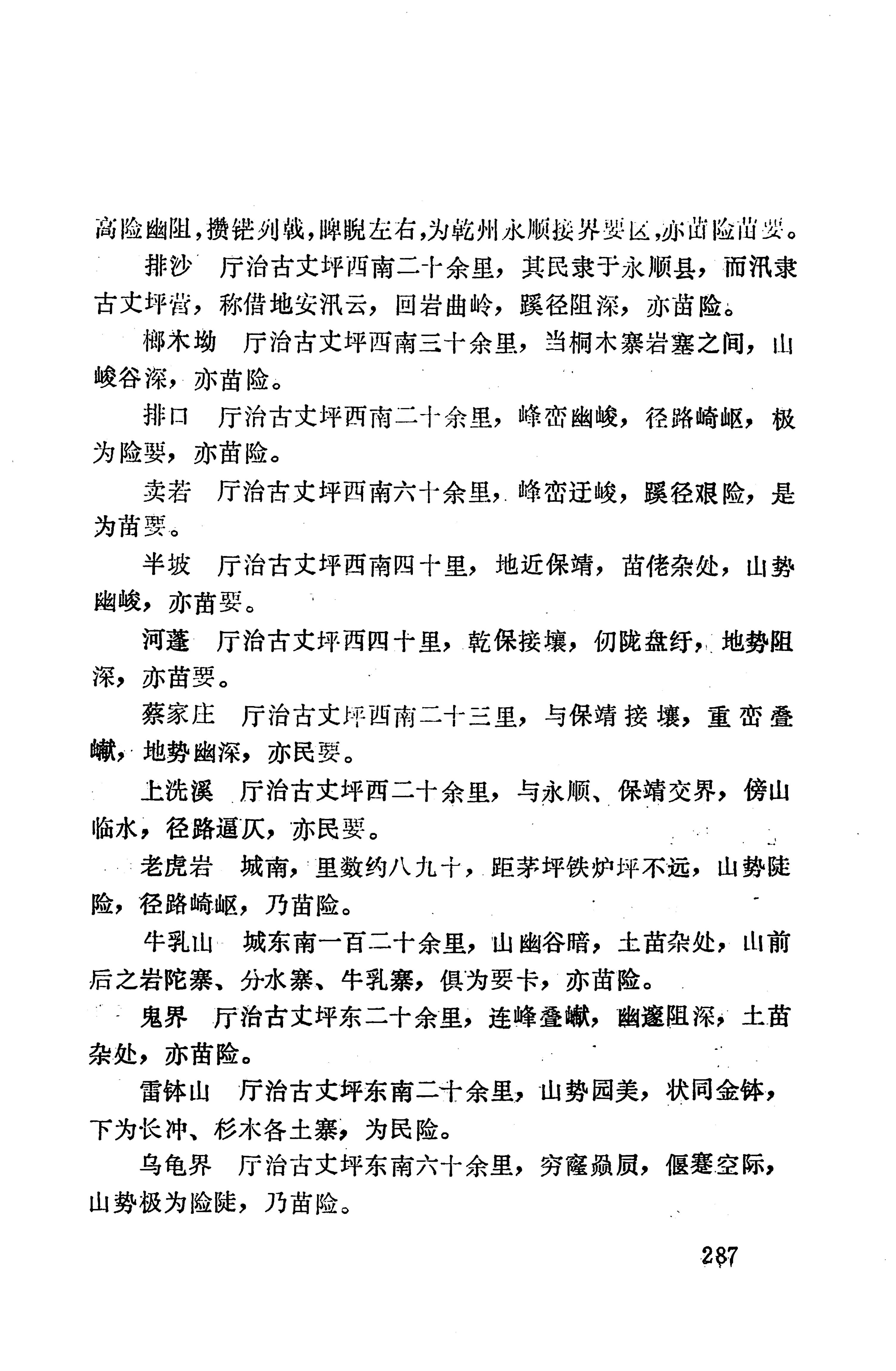 湖南地方志少数民族史料上_295.jpg