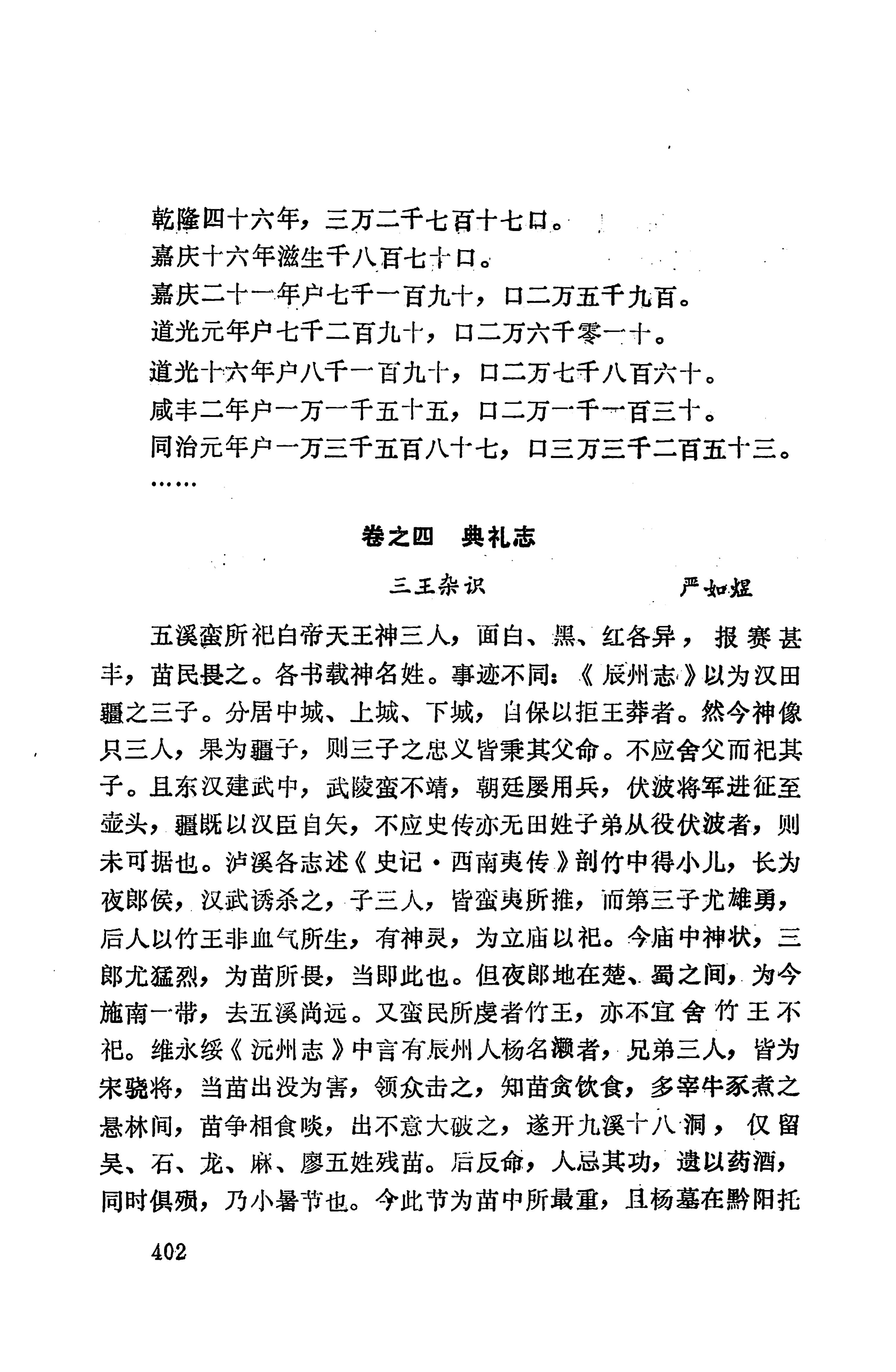 湖南地方志少数民族史料上_410.jpg