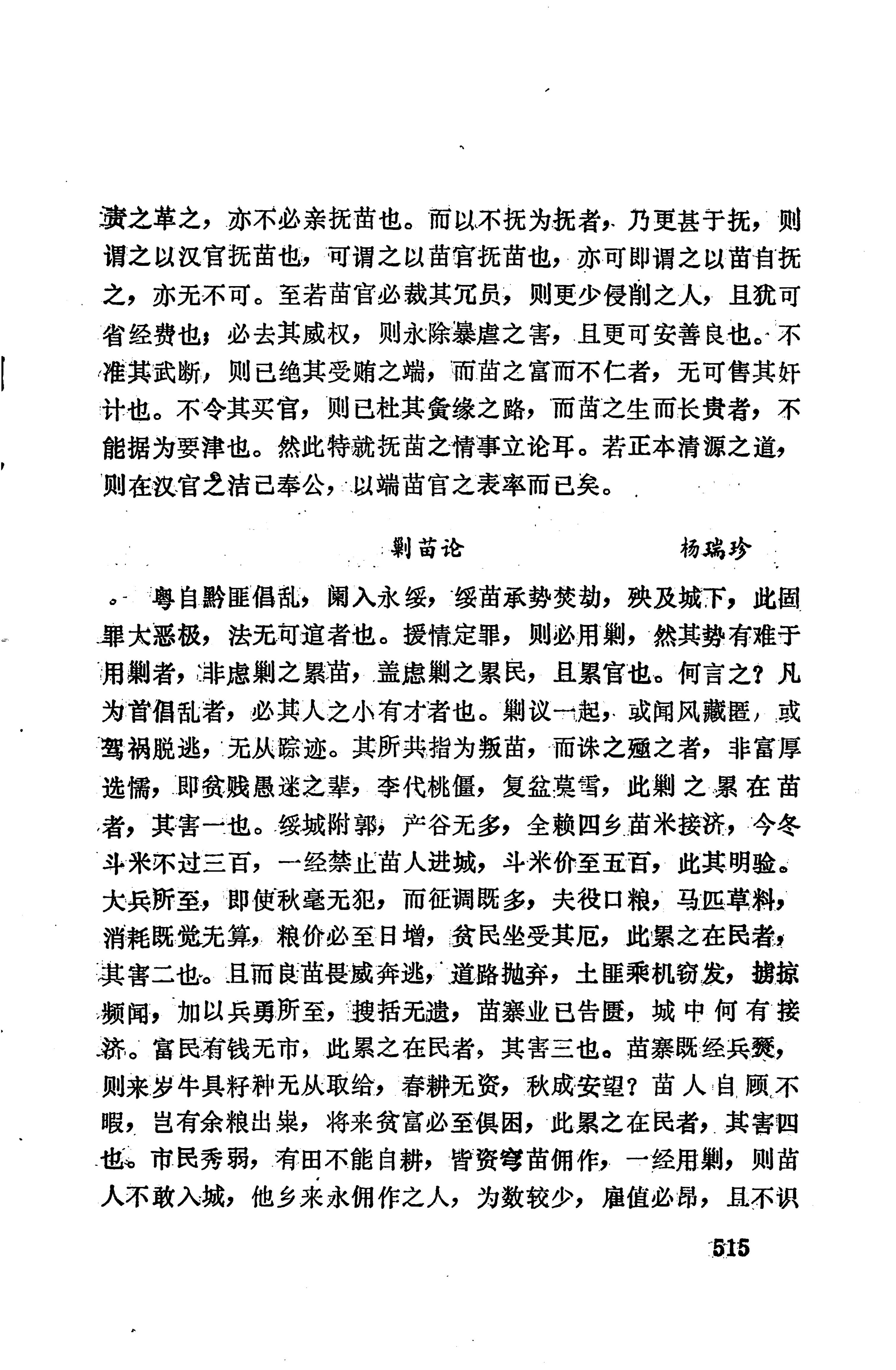 湖南地方志少数民族史料上_523.jpg