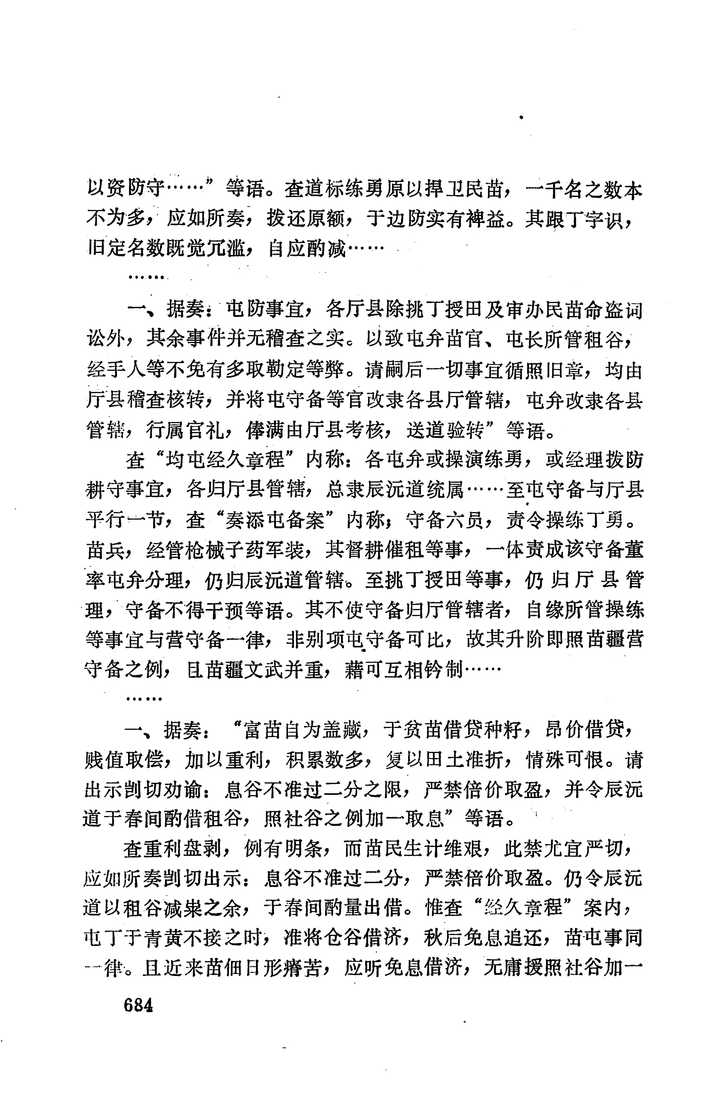 湖南地方志少数民族史料上_692.jpg