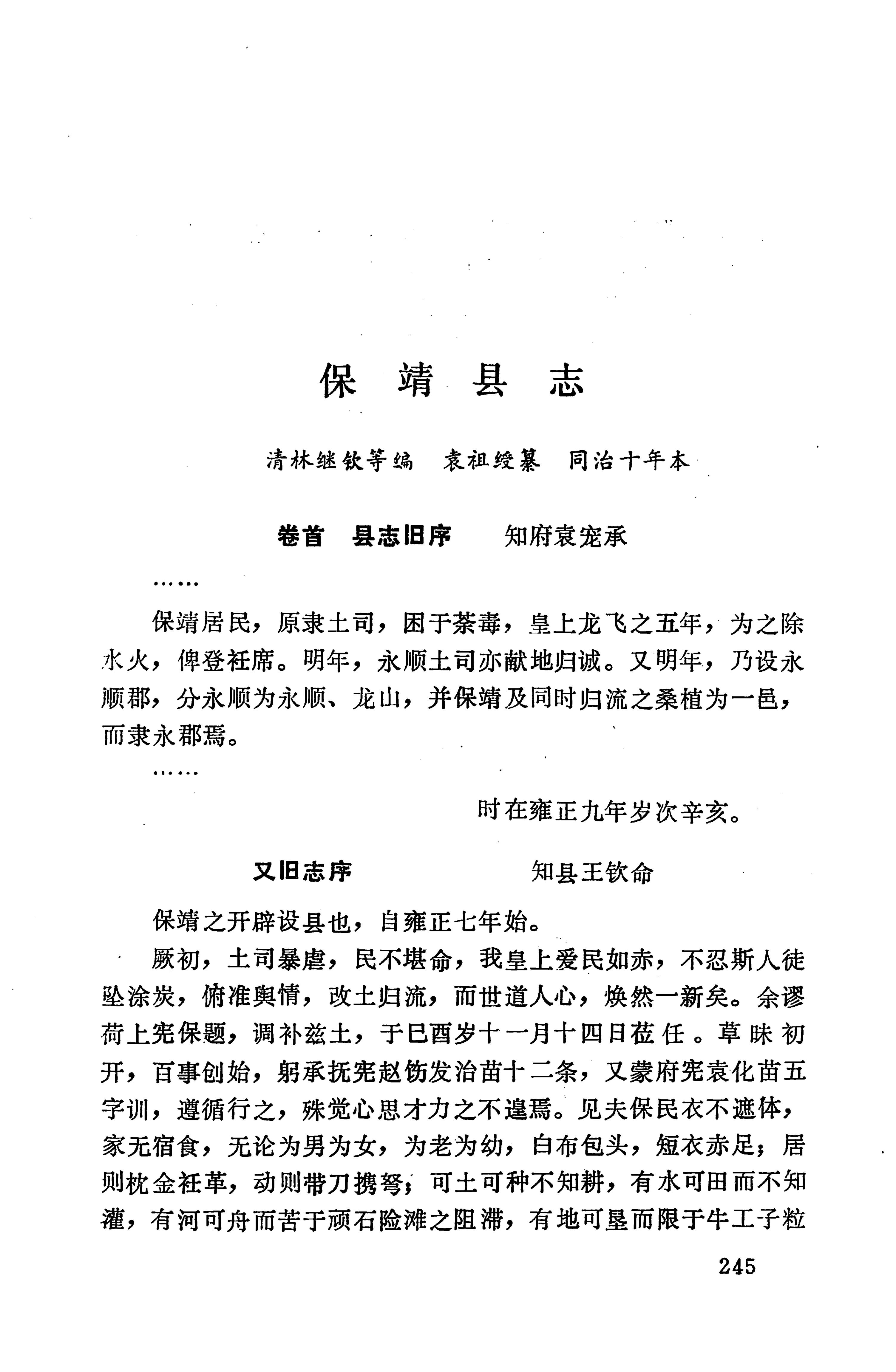 湖南地方志少数民族史料上_253.jpg