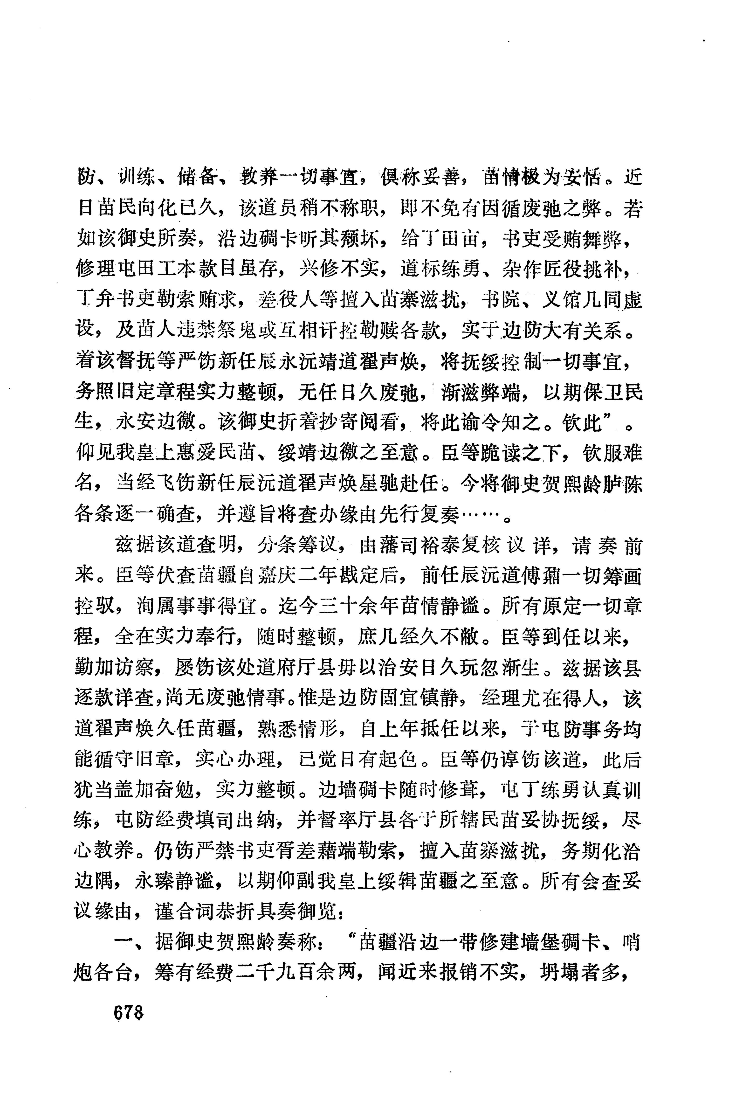 湖南地方志少数民族史料上_686.jpg