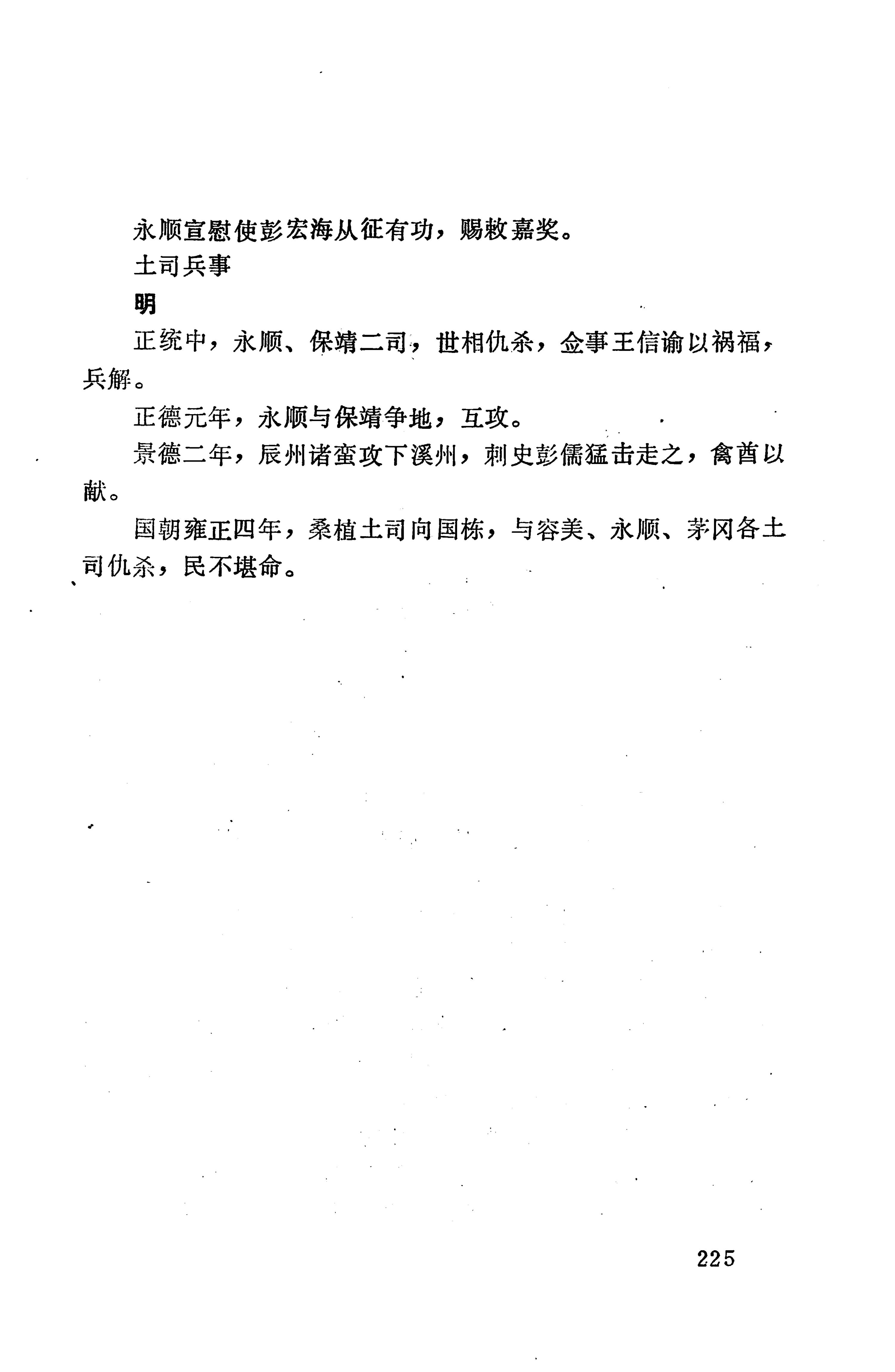 湖南地方志少数民族史料上_233.jpg