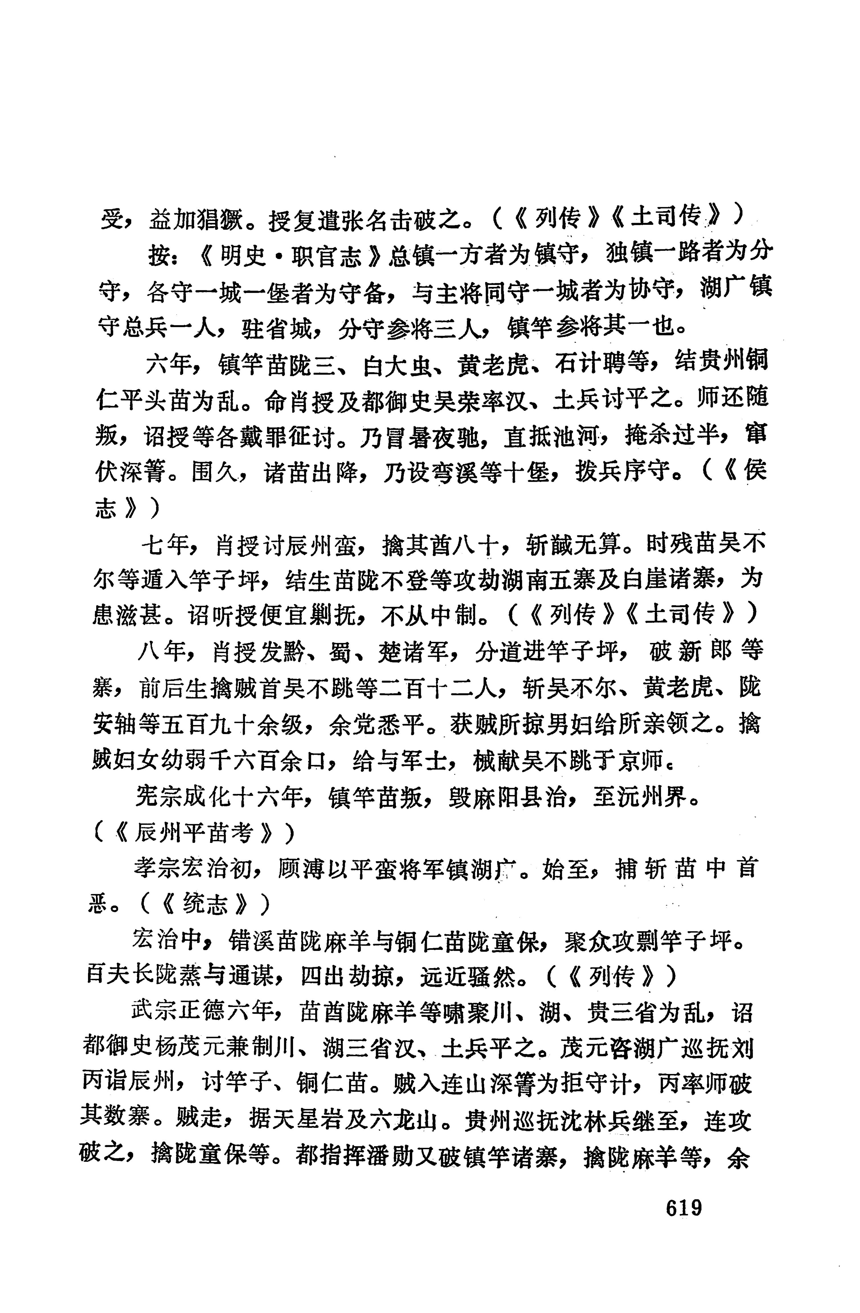 湖南地方志少数民族史料上_627.jpg