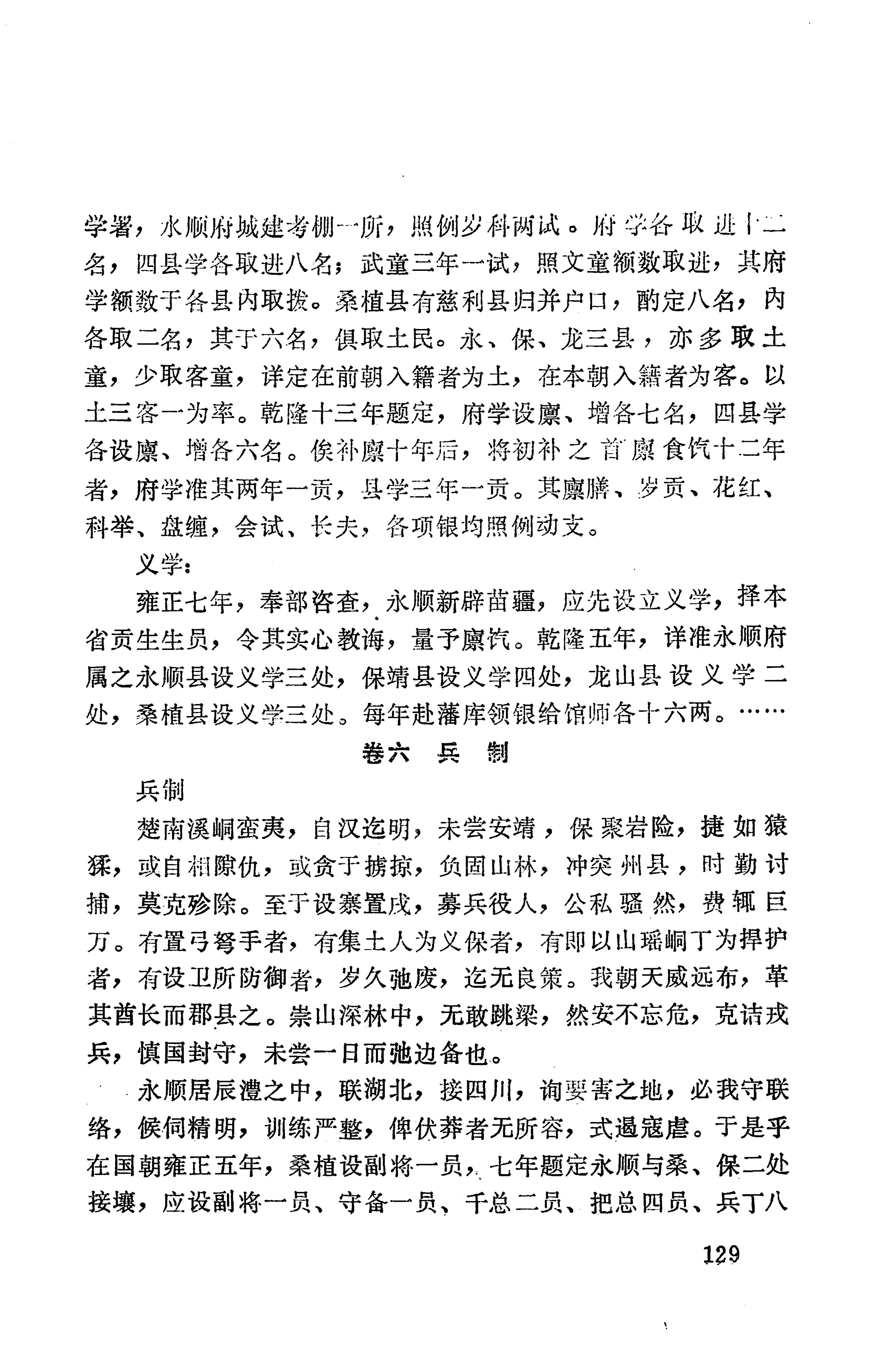湖南地方志少数民族史料上_137.jpg