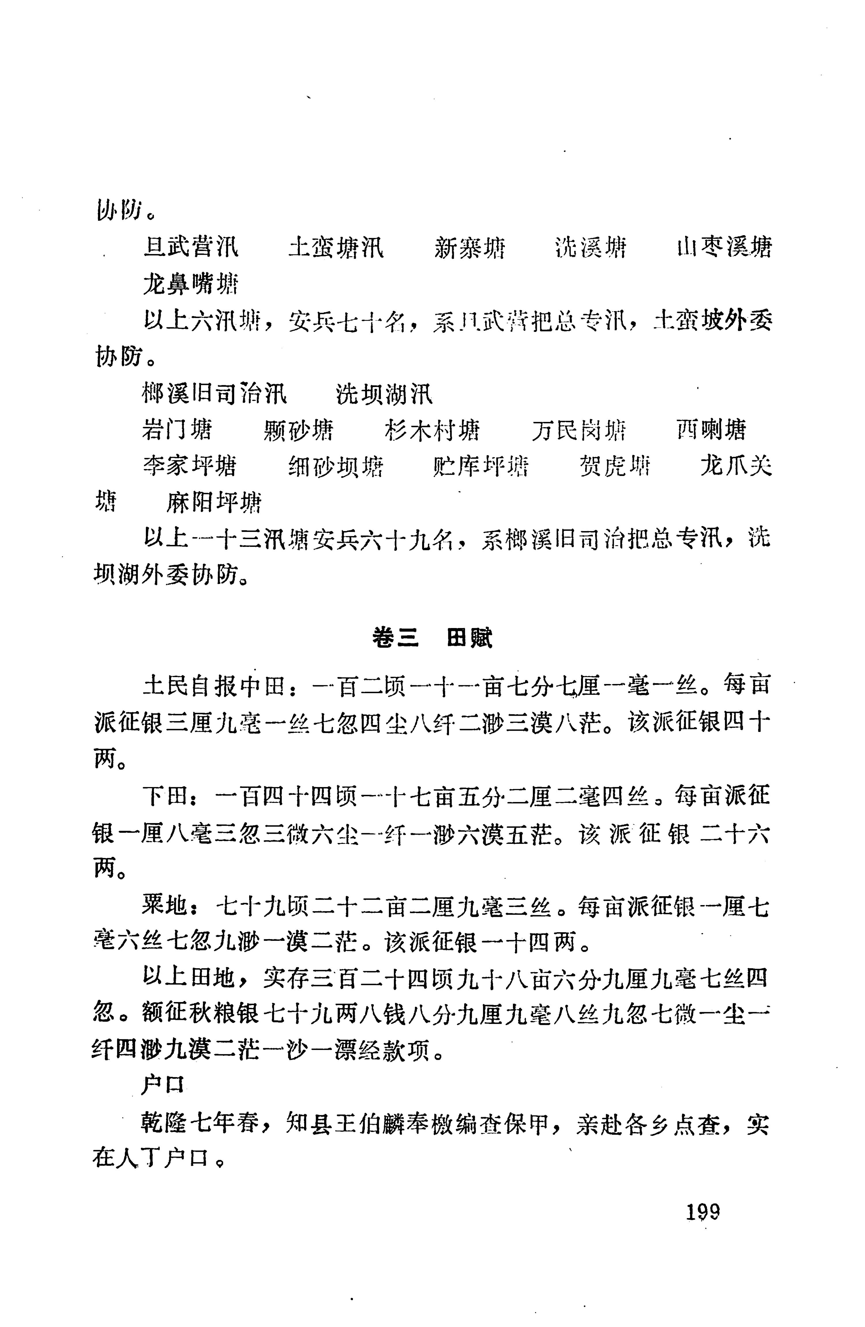 湖南地方志少数民族史料上_207.jpg