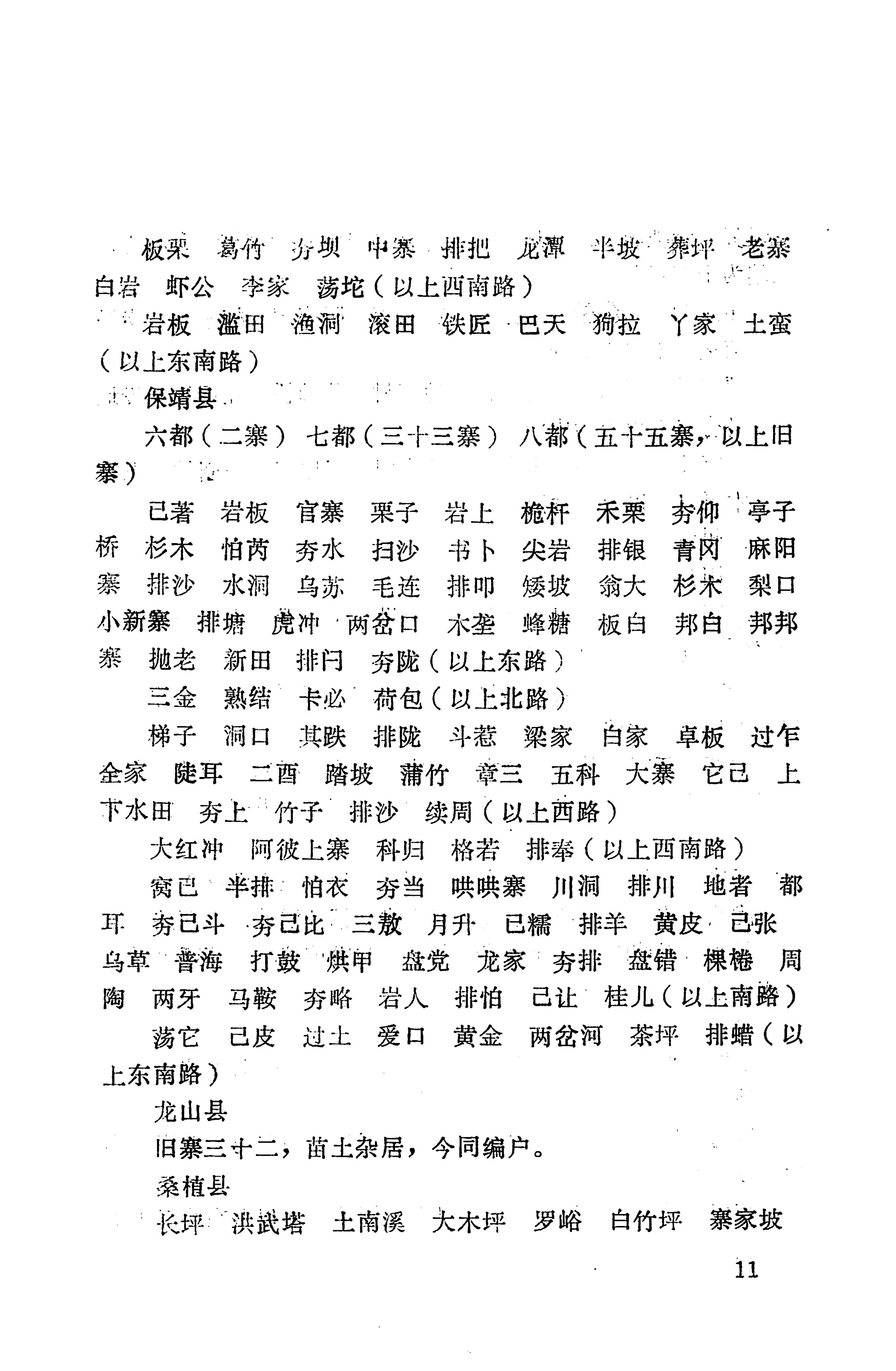湖南地方志少数民族史料上_19.jpg