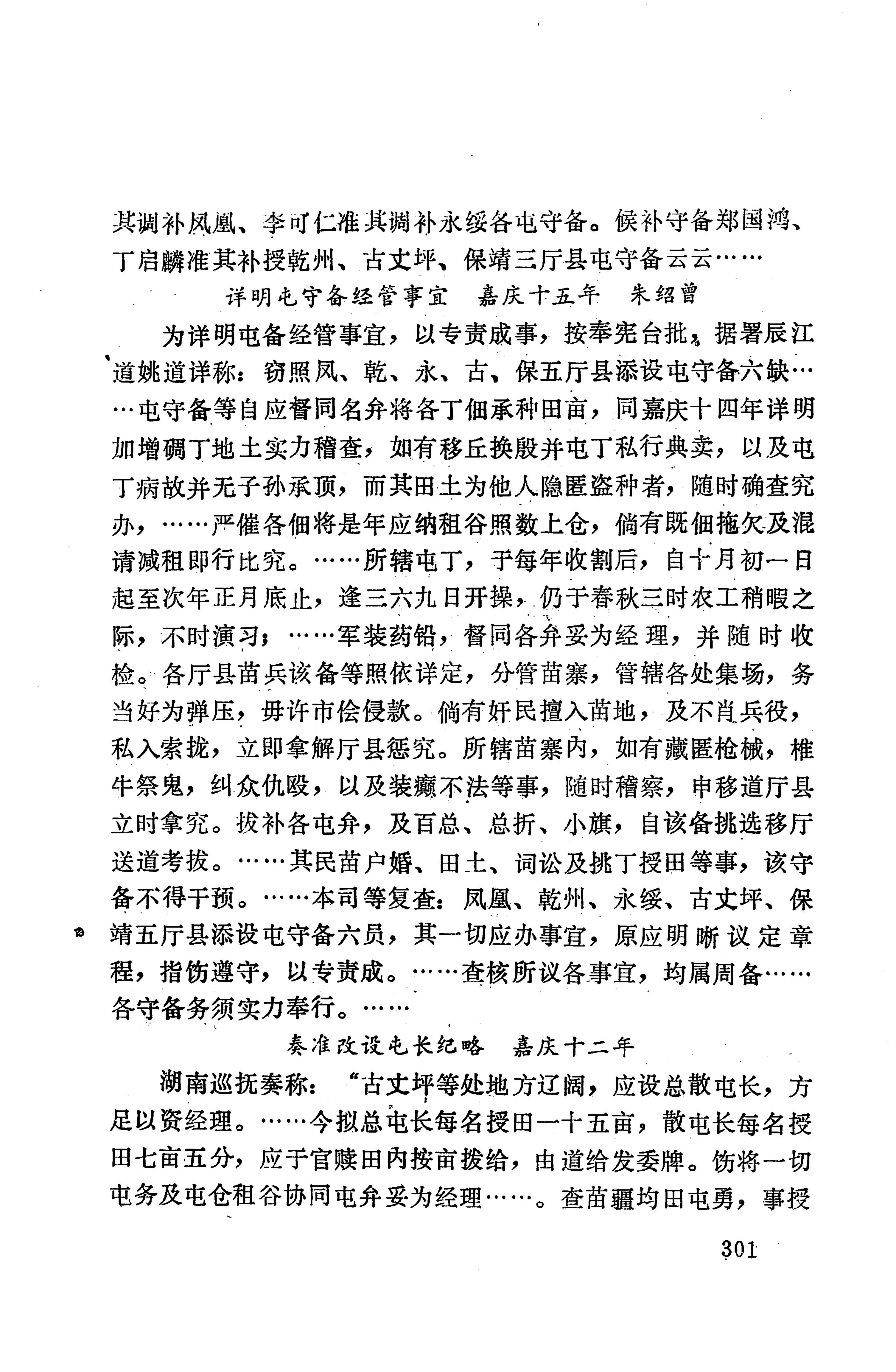 湖南地方志少数民族史料上_309.jpg