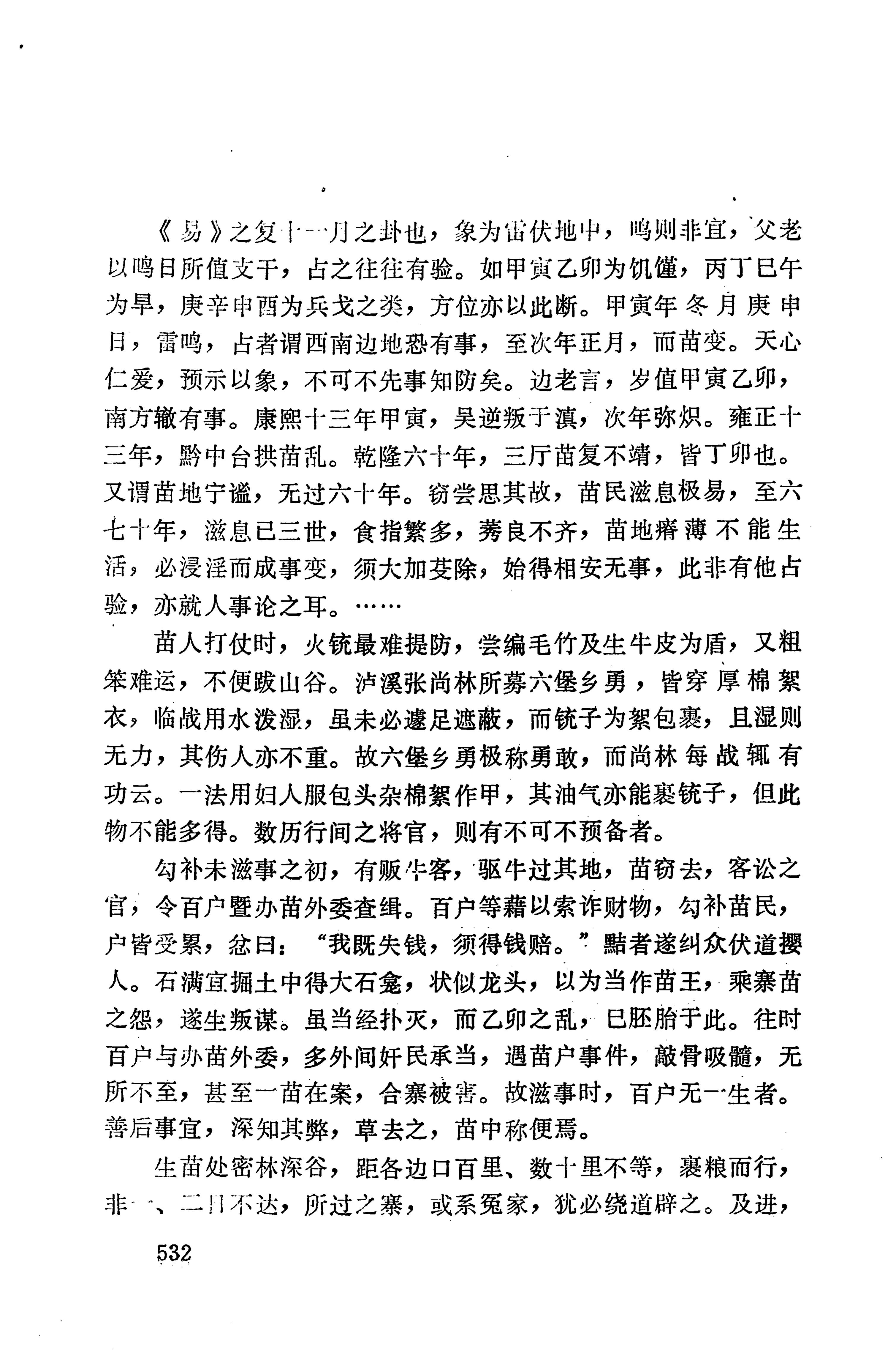 湖南地方志少数民族史料上_540.jpg