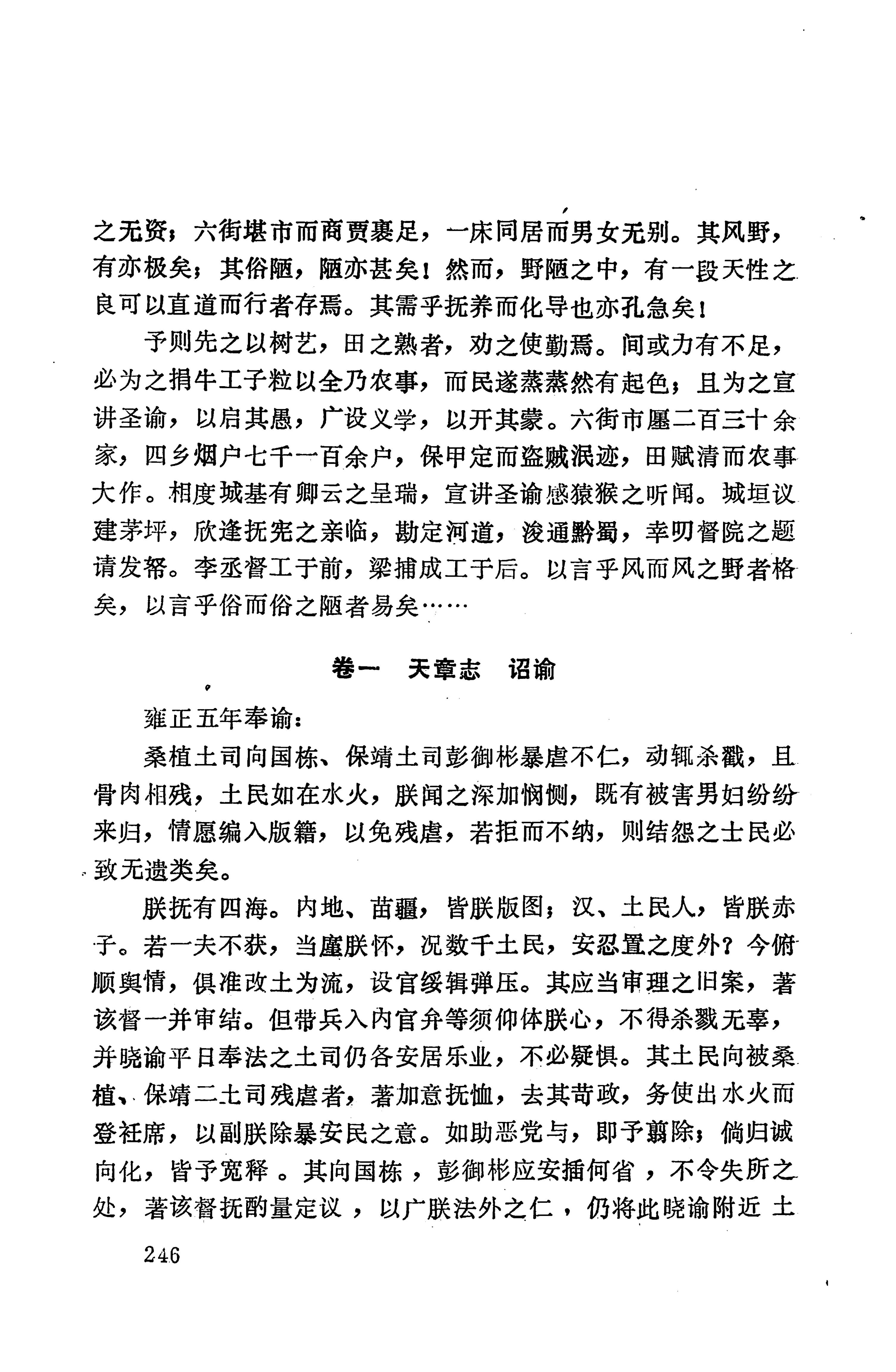 湖南地方志少数民族史料上_254.jpg