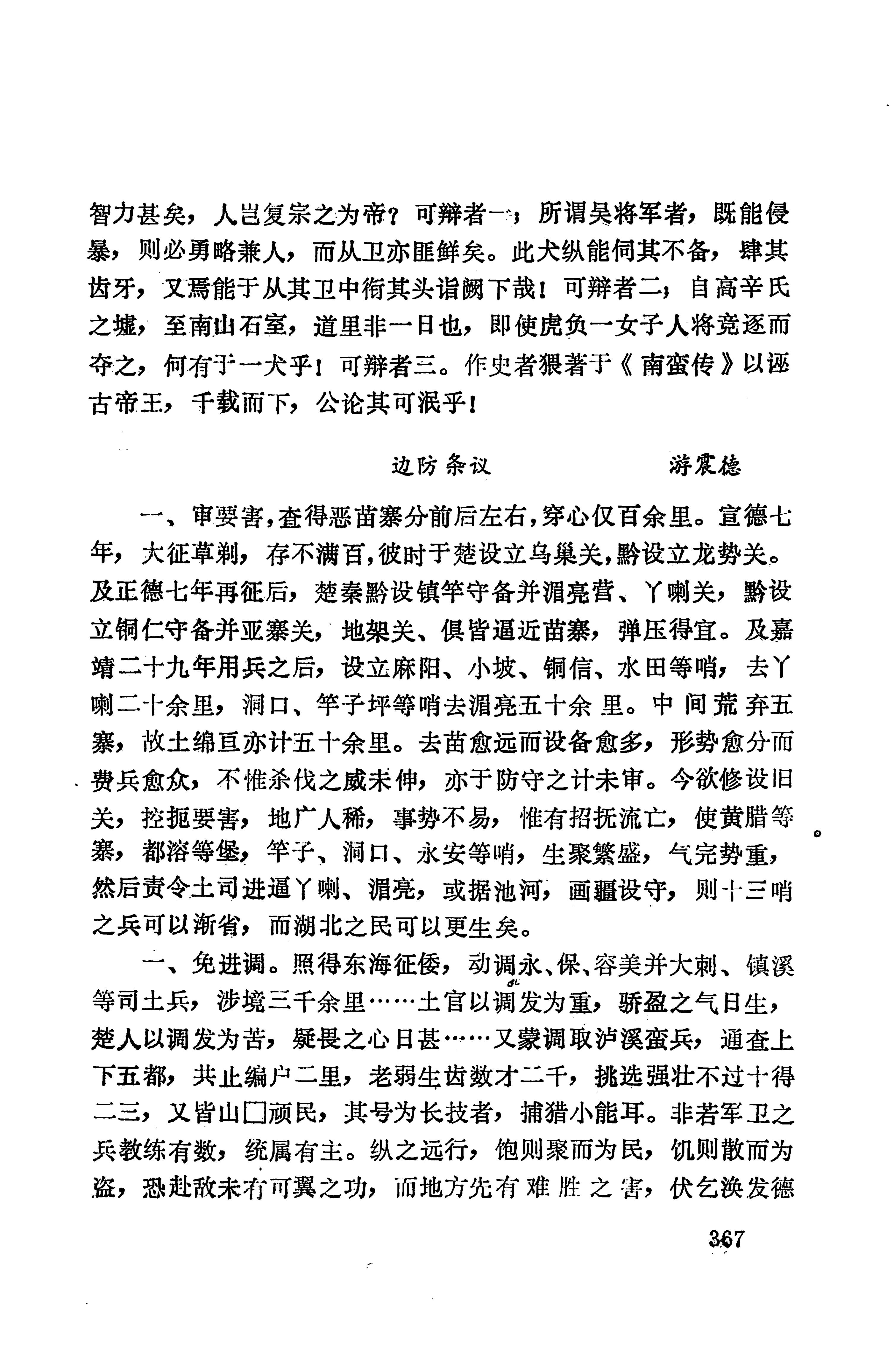 湖南地方志少数民族史料上_375.jpg
