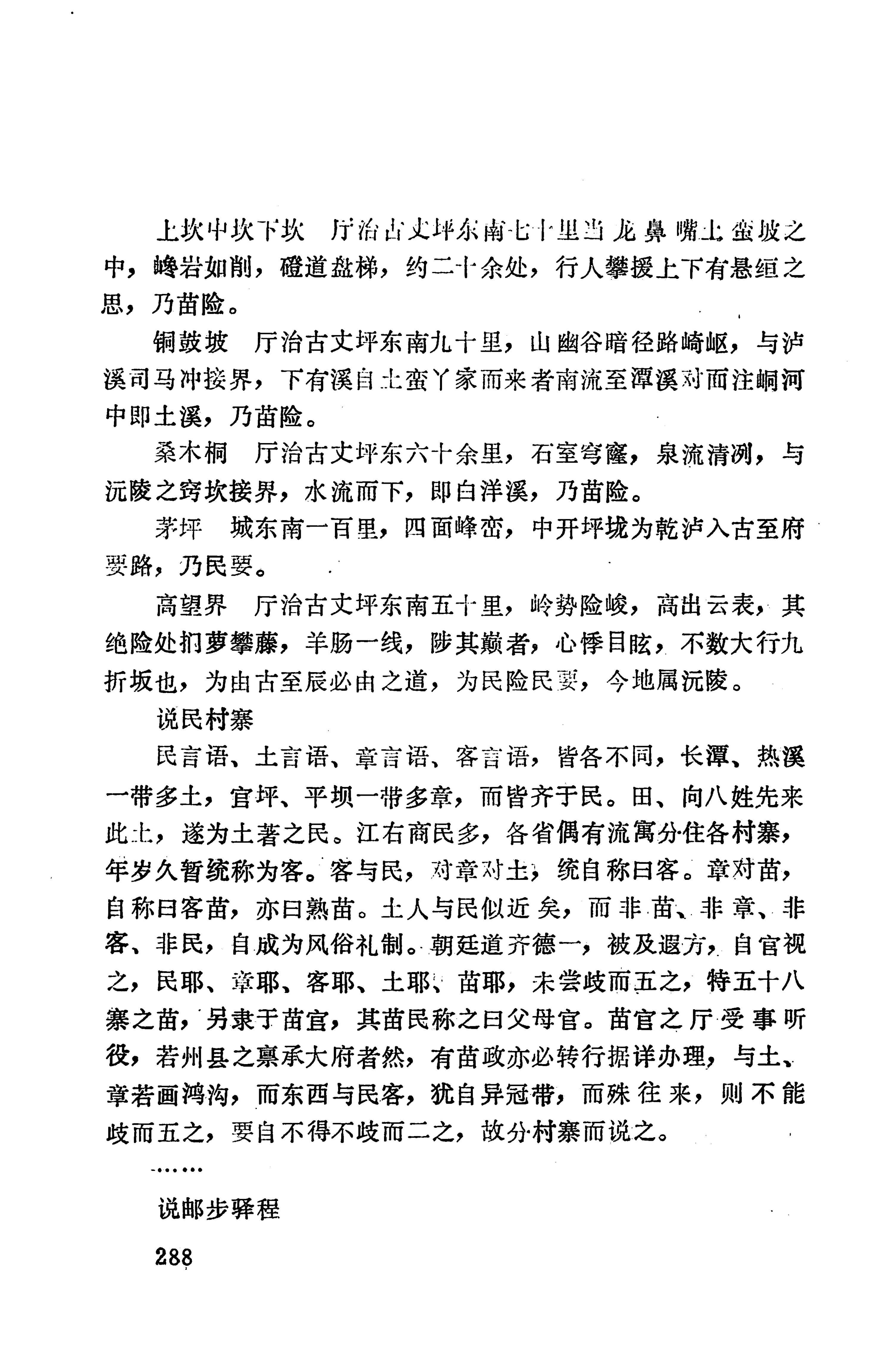 湖南地方志少数民族史料上_296.jpg