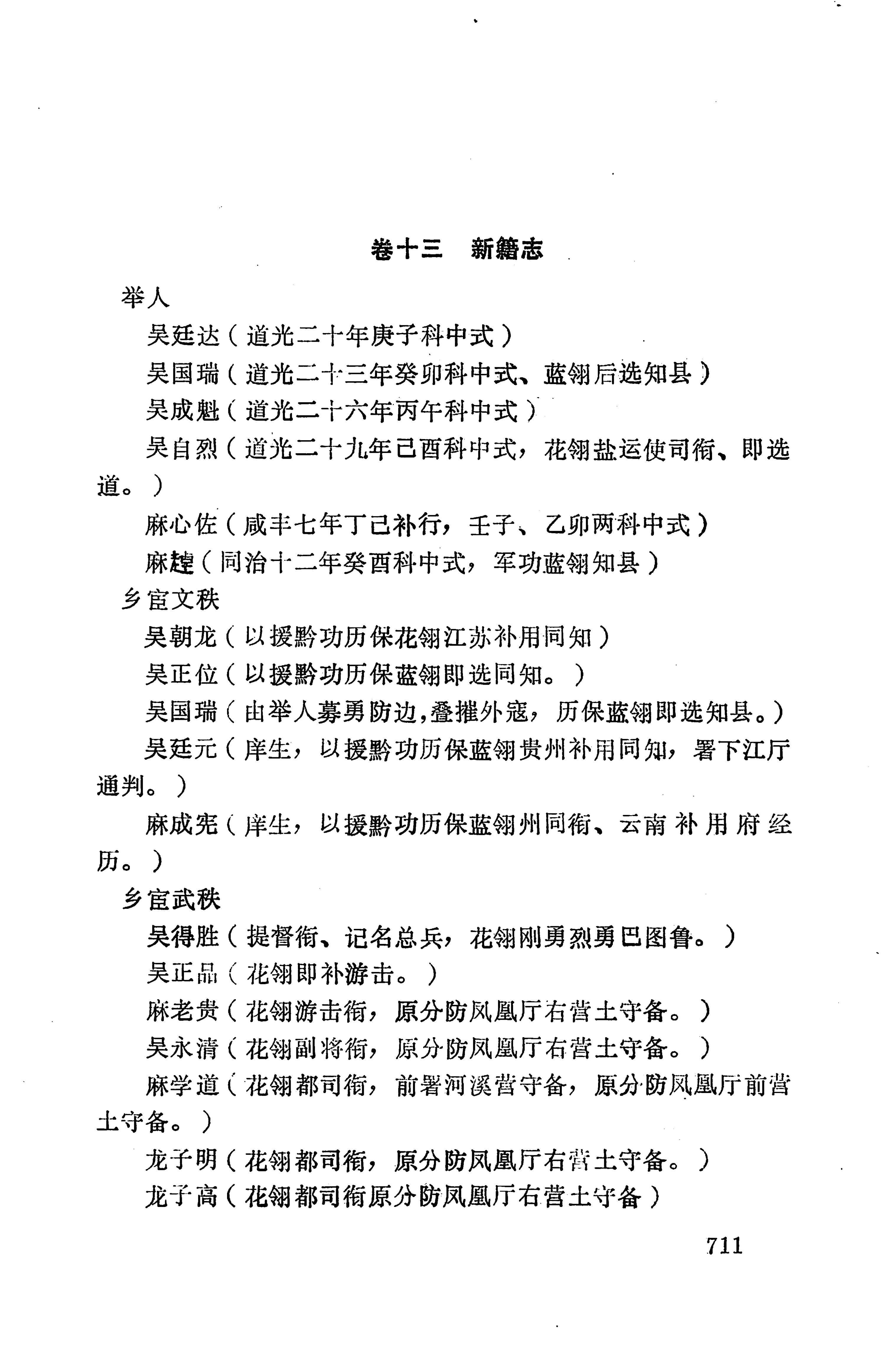 湖南地方志少数民族史料上_719.jpg