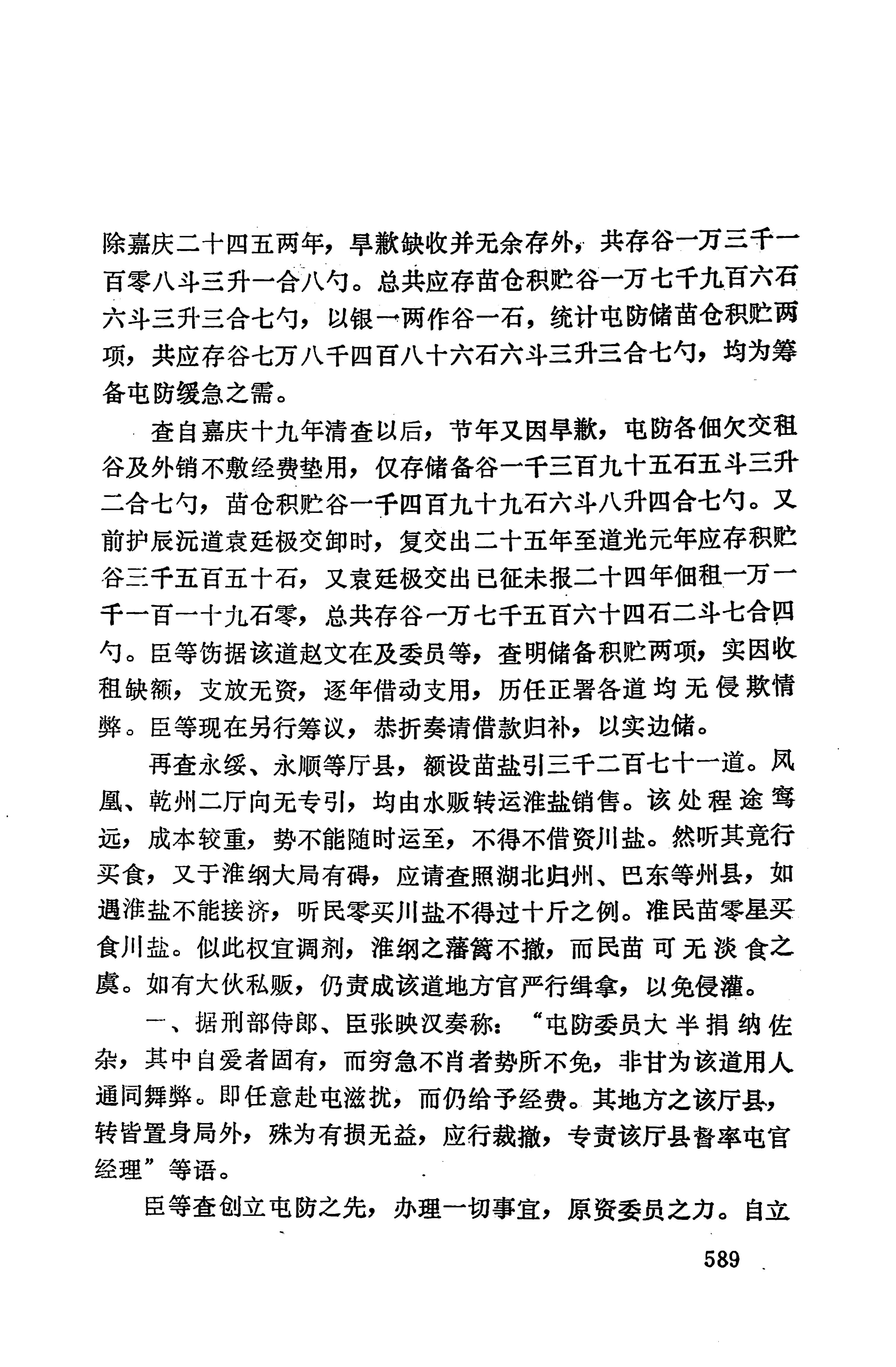 湖南地方志少数民族史料上_597.jpg