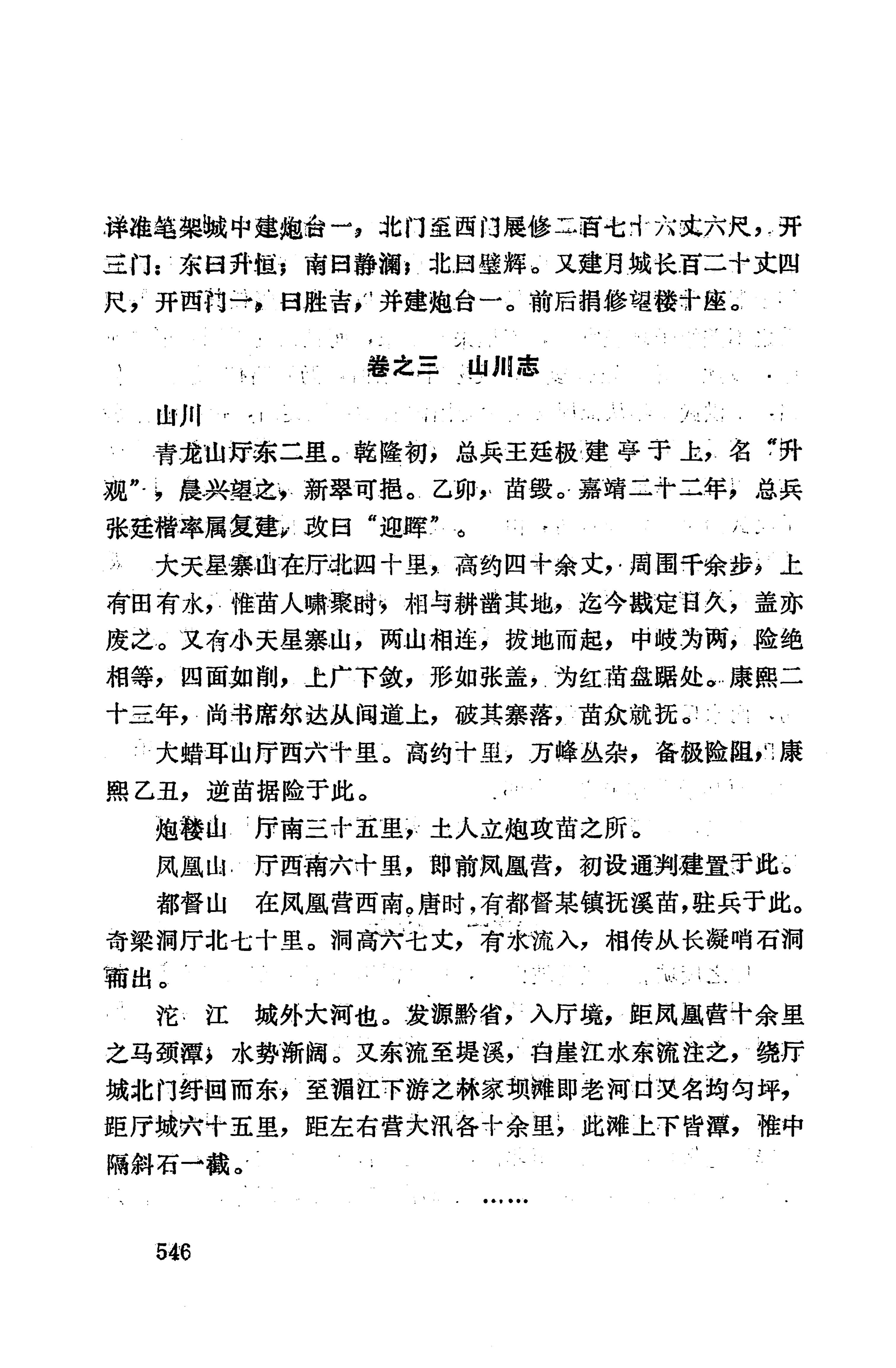 湖南地方志少数民族史料上_554.jpg