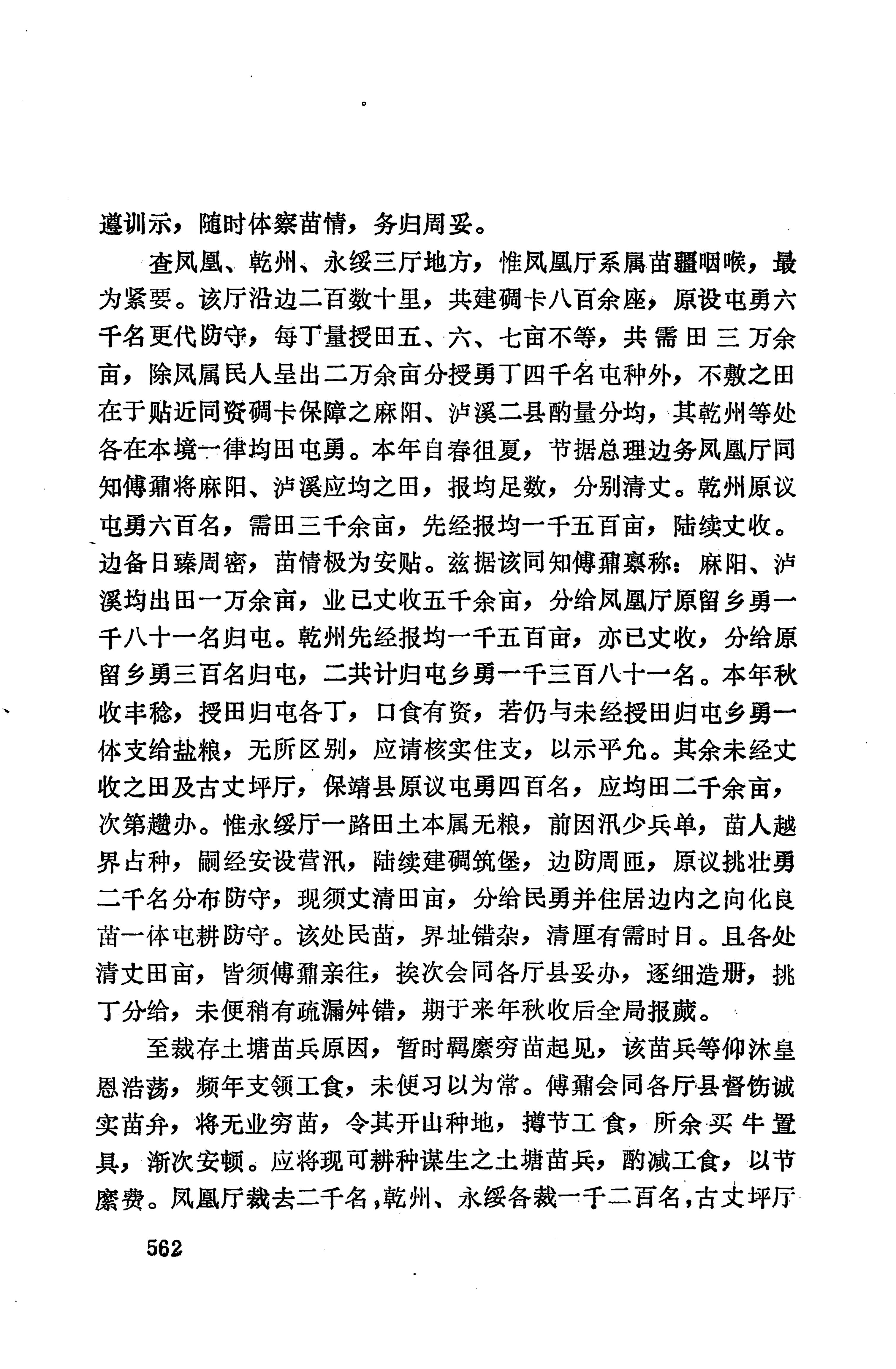 湖南地方志少数民族史料上_570.jpg