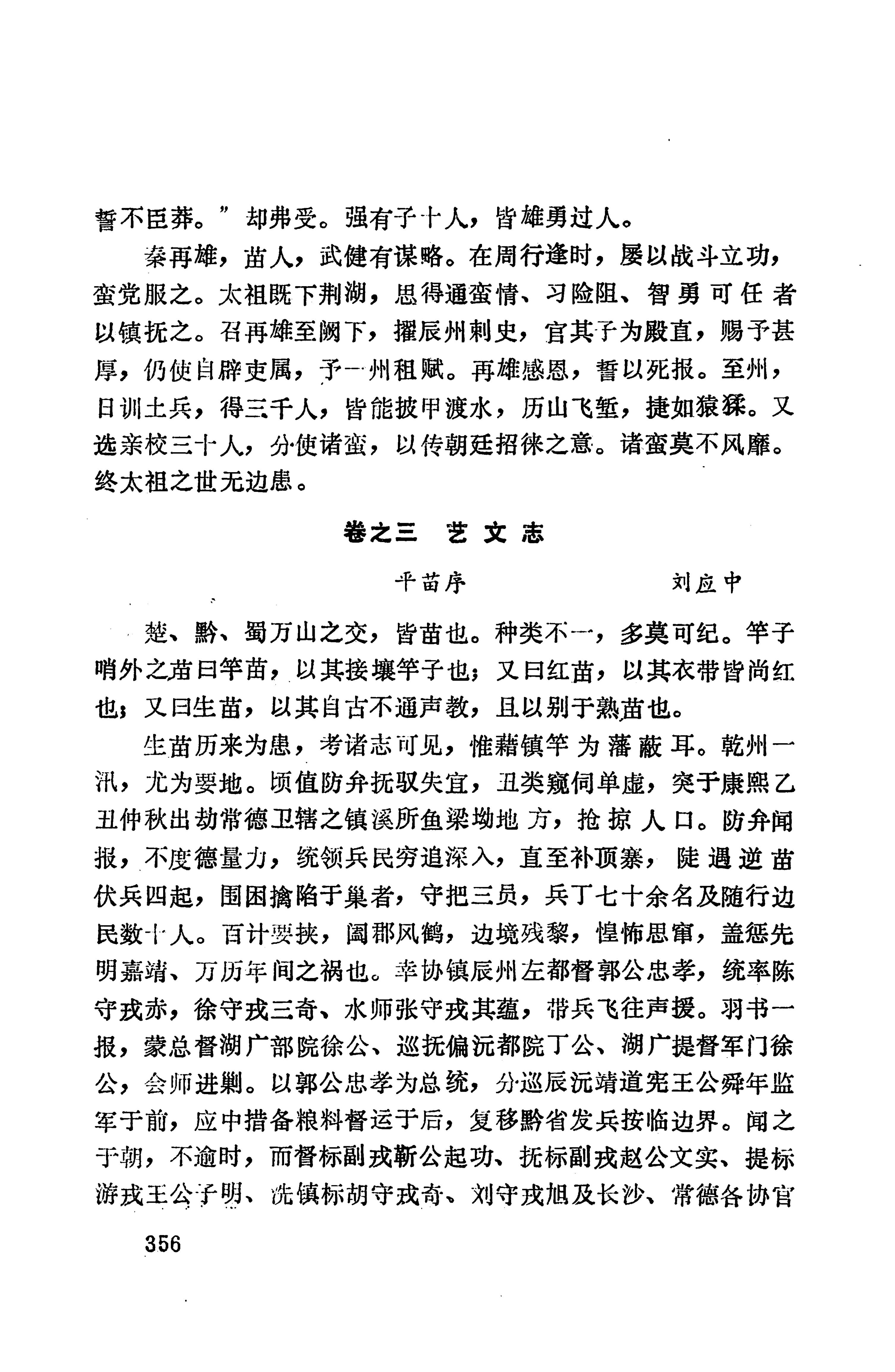 湖南地方志少数民族史料上_364.jpg