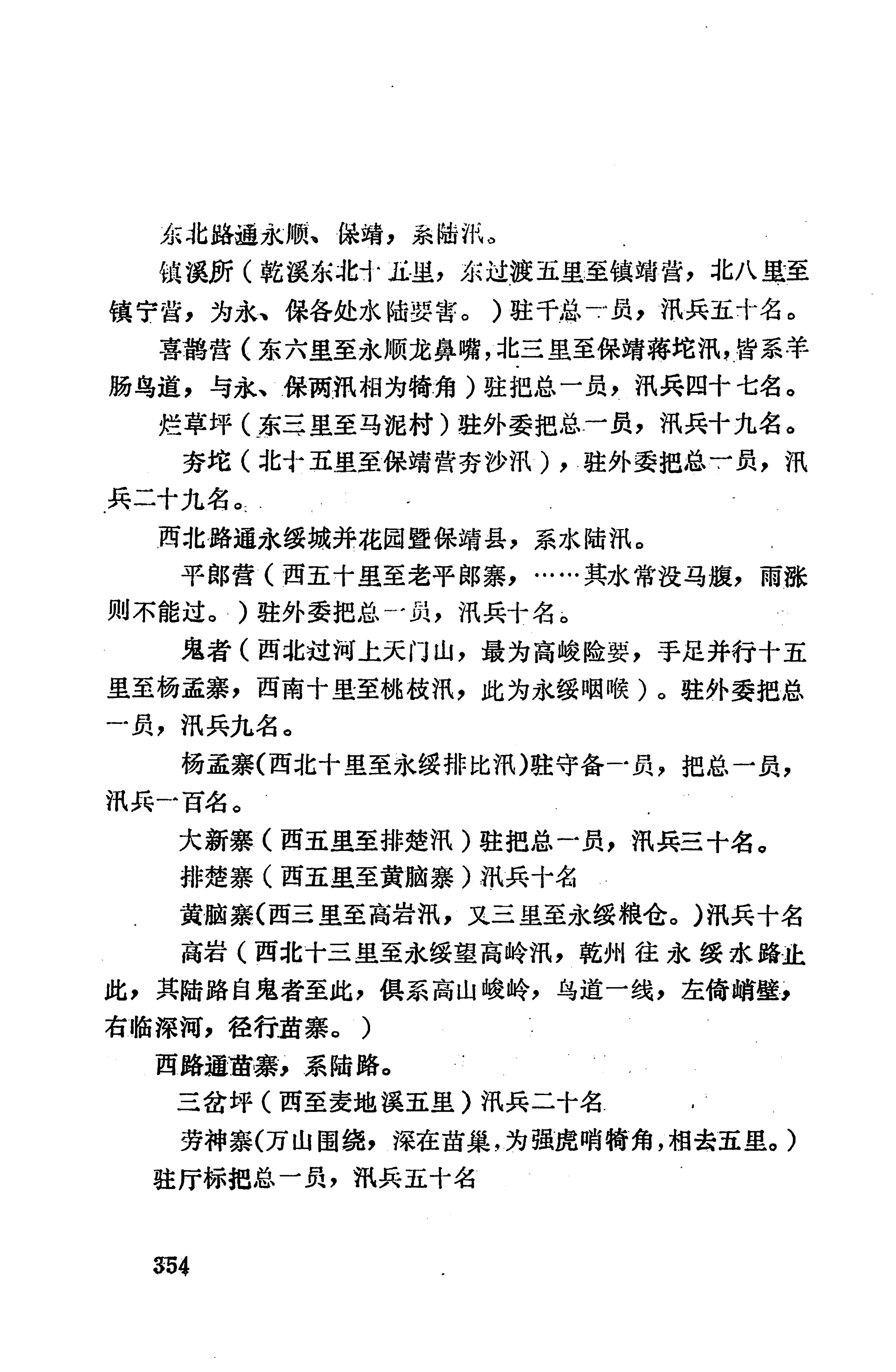湖南地方志少数民族史料上_362.jpg