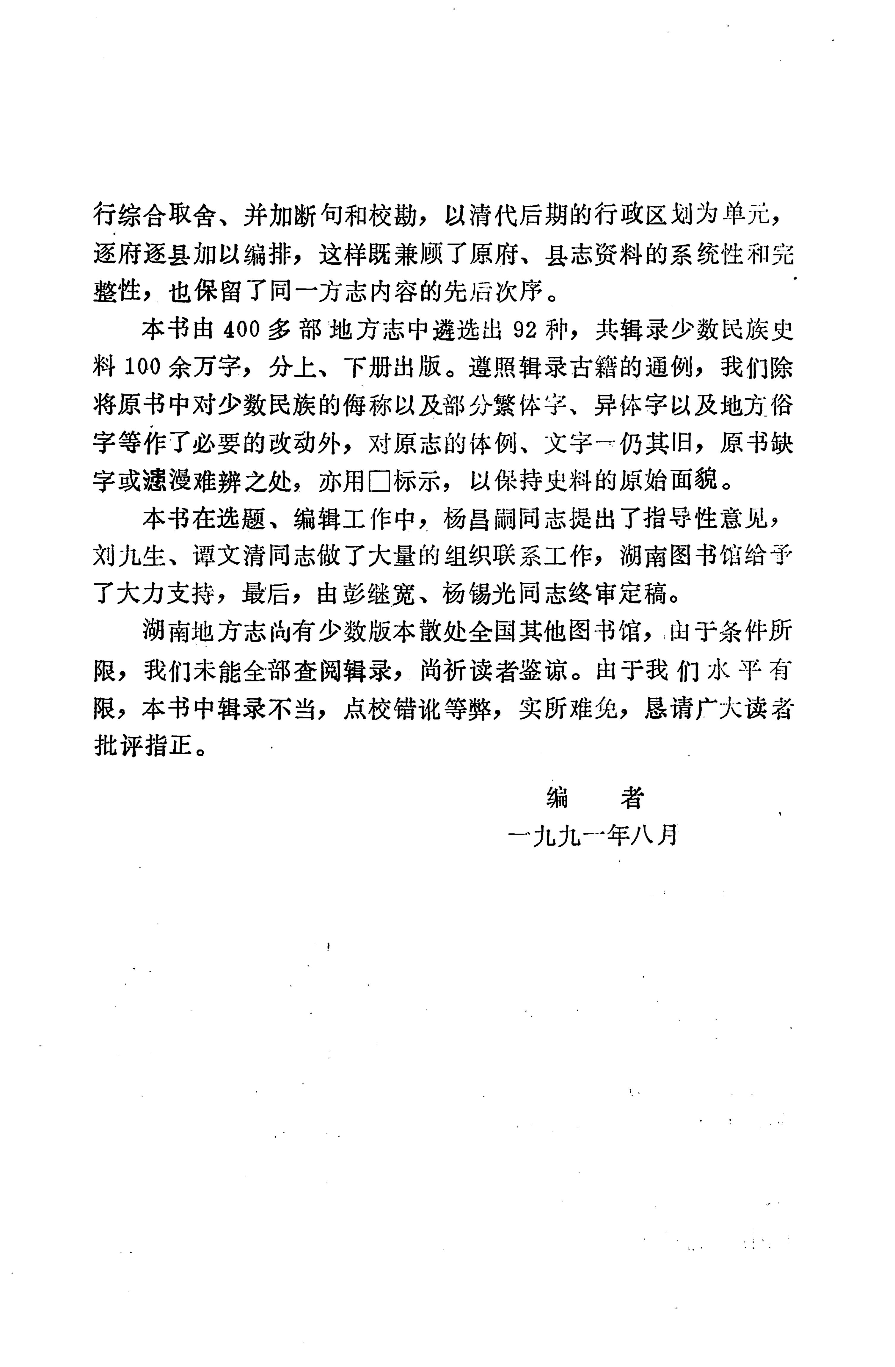 湖南地方志少数民族史料上_06.jpg