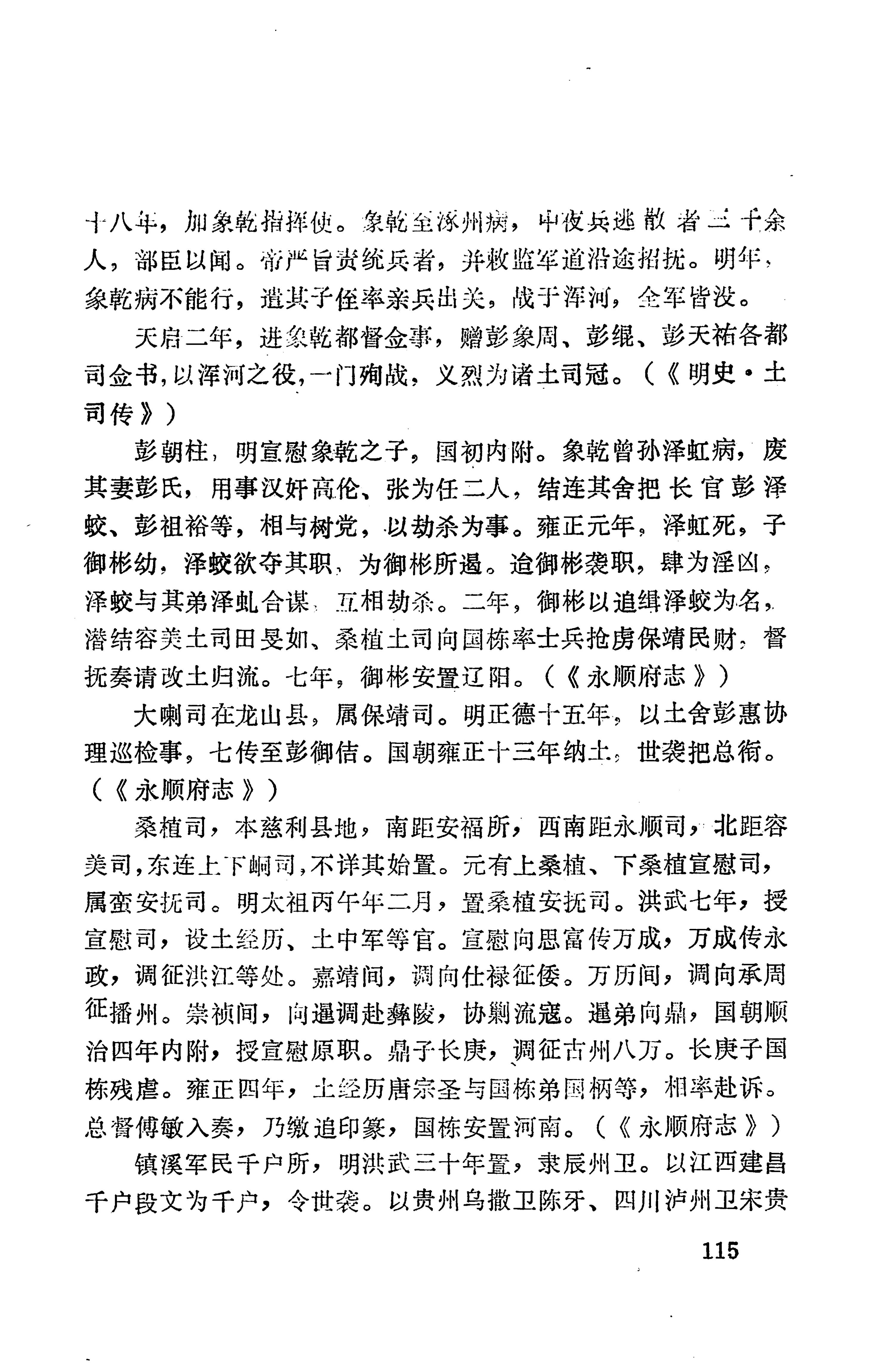 湖南地方志少数民族史料上_123.jpg