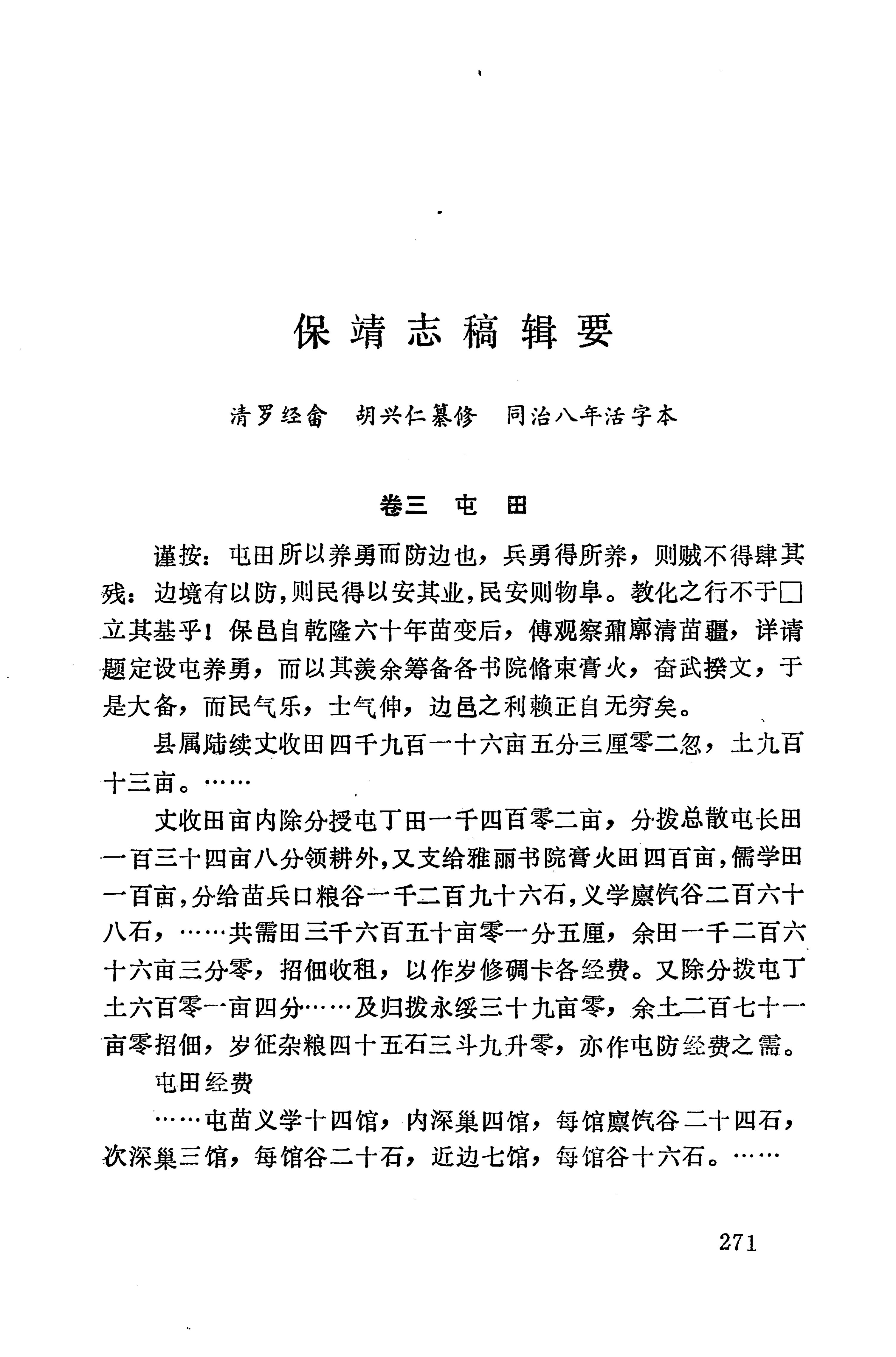 湖南地方志少数民族史料上_279.jpg