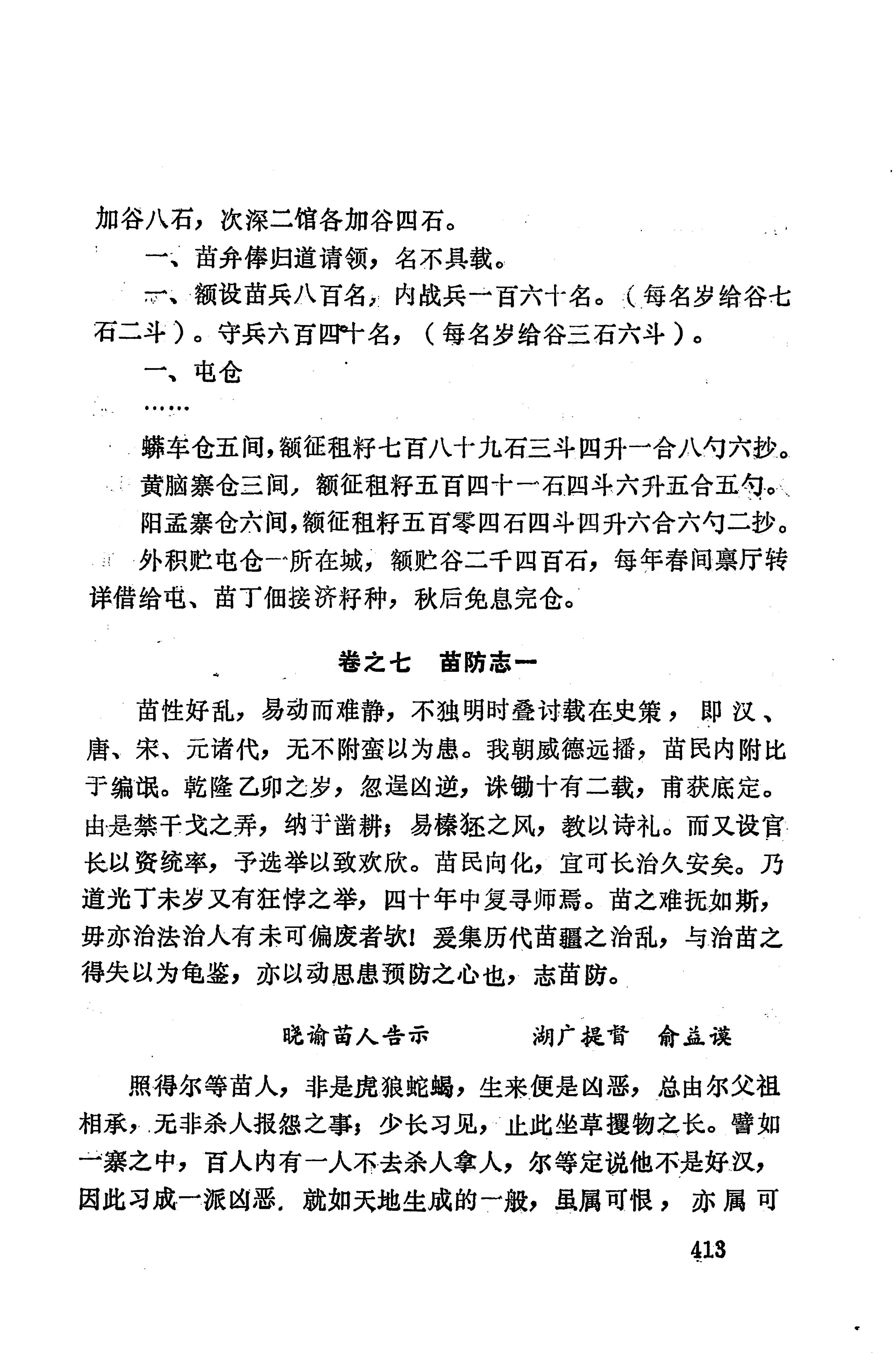 湖南地方志少数民族史料上_421.jpg