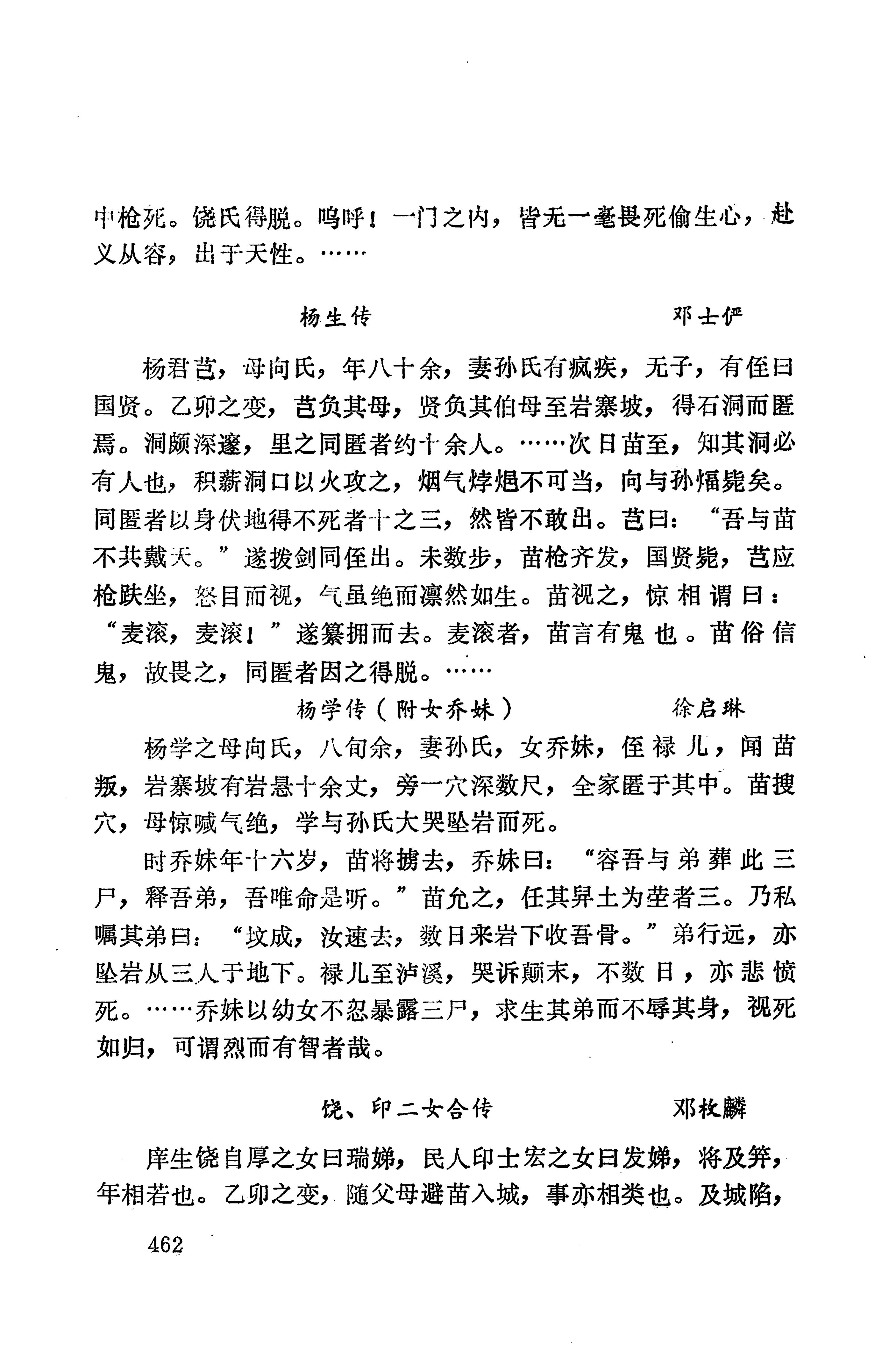 湖南地方志少数民族史料上_470.jpg