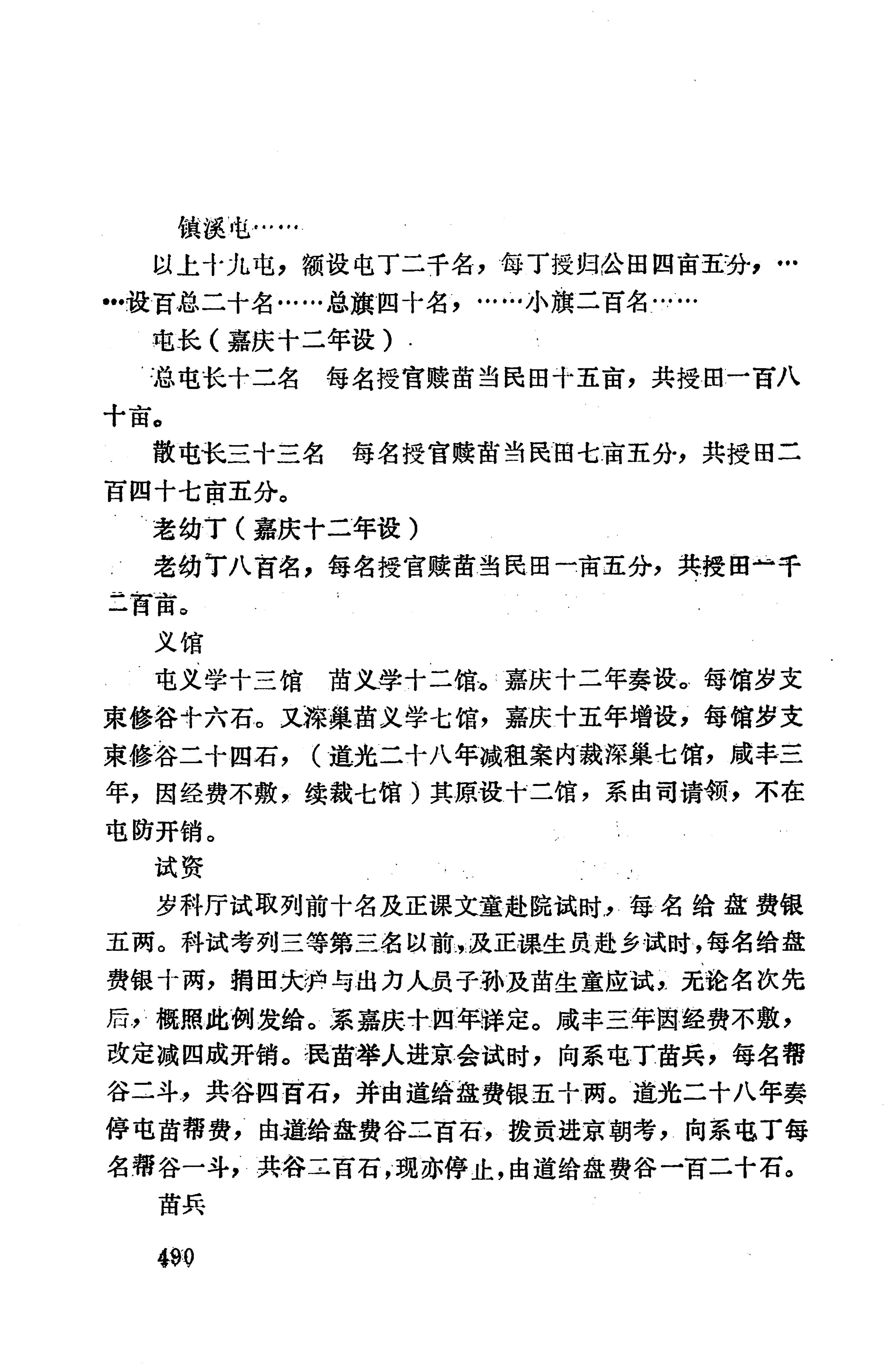 湖南地方志少数民族史料上_498.jpg