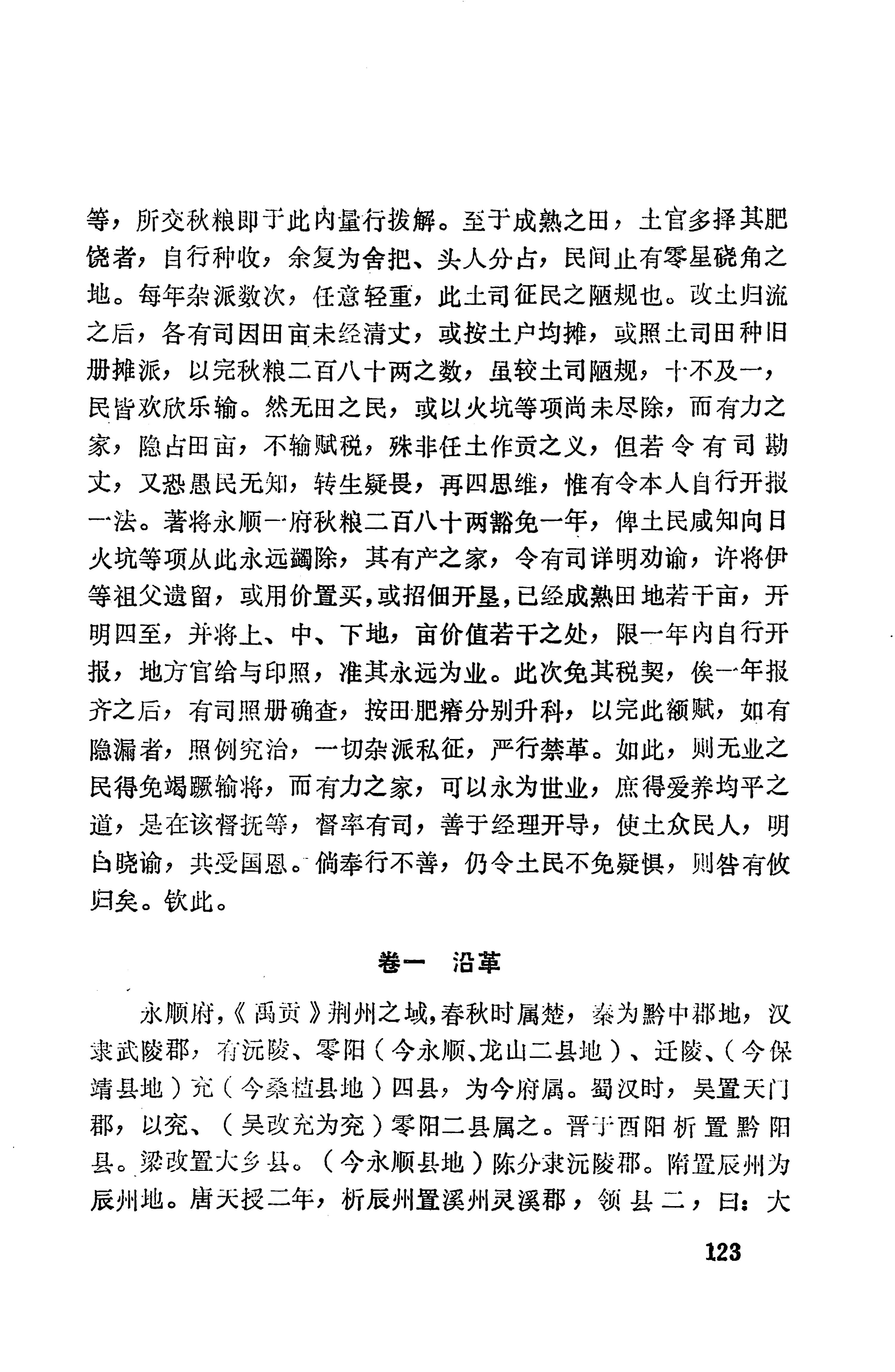 湖南地方志少数民族史料上_131.jpg
