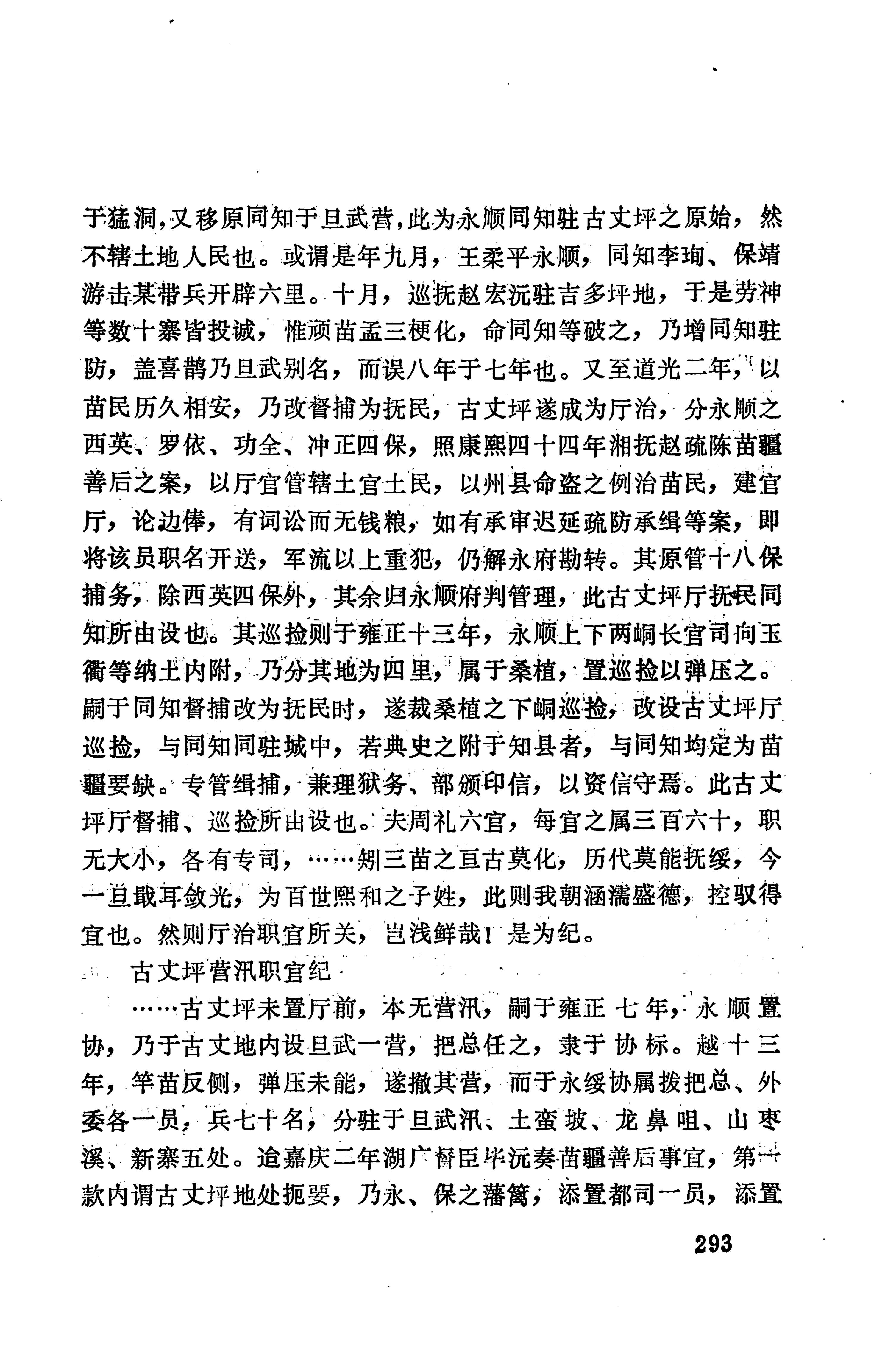 湖南地方志少数民族史料上_301.jpg