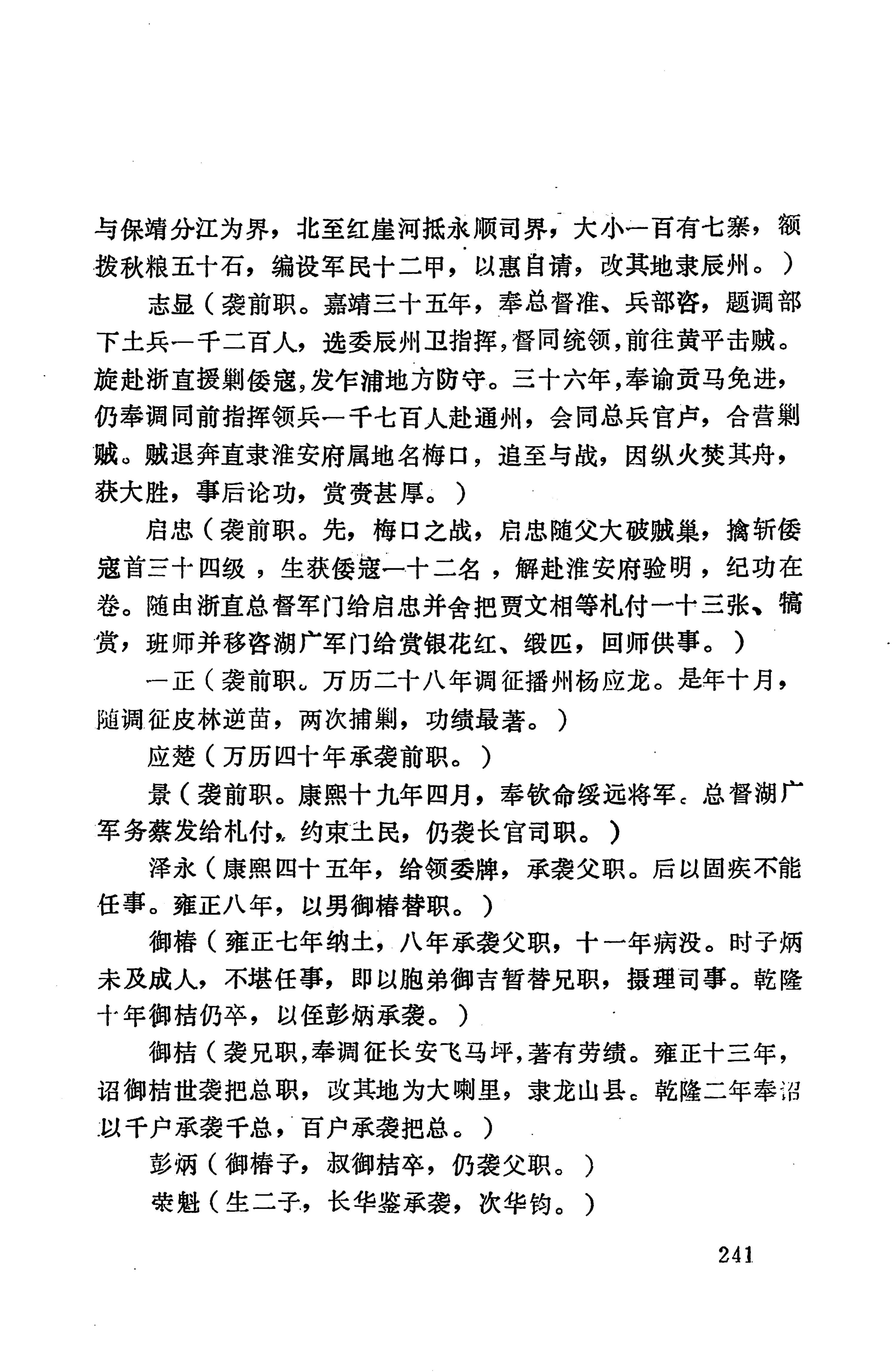 湖南地方志少数民族史料上_249.jpg