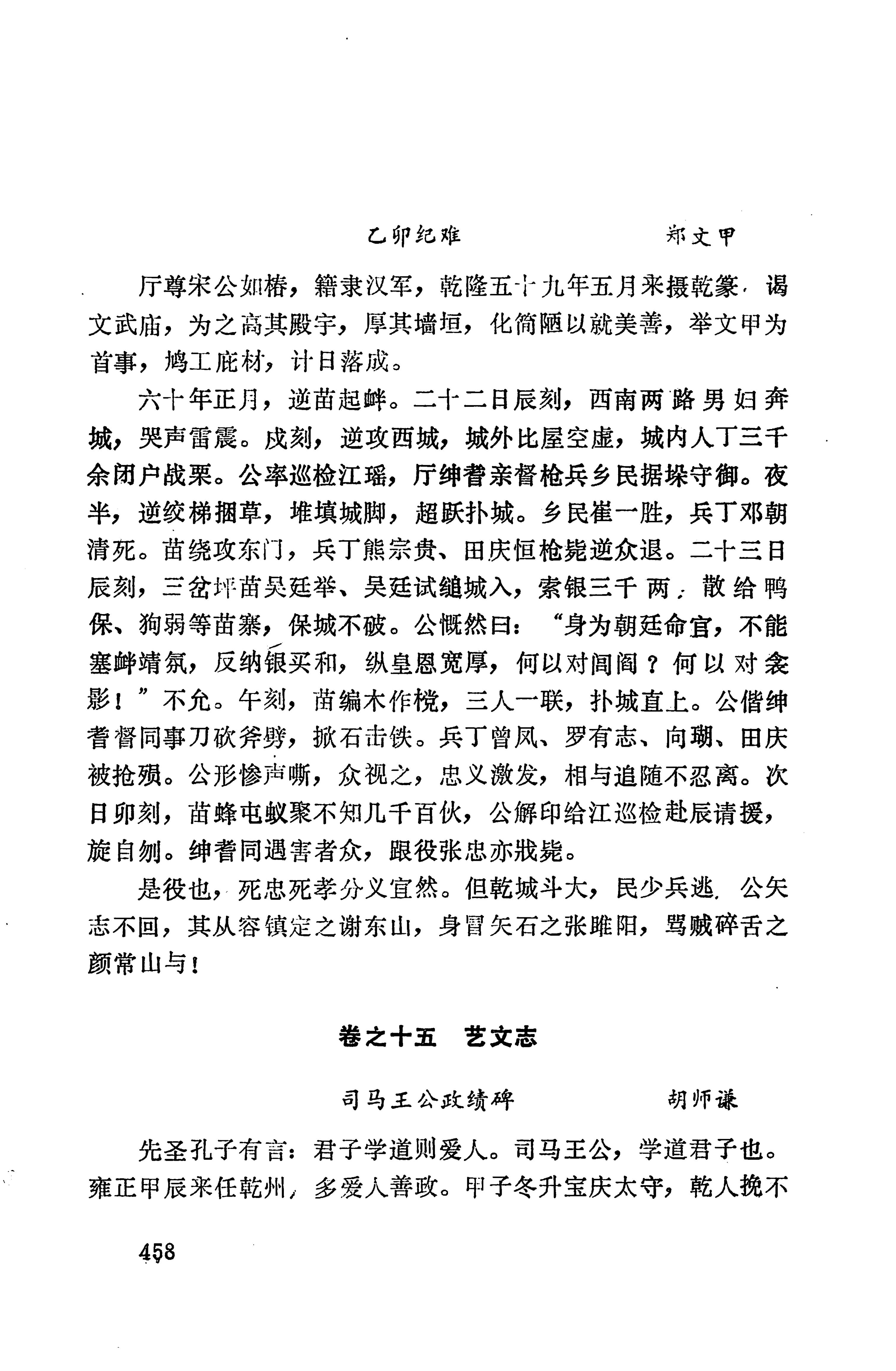 湖南地方志少数民族史料上_466.jpg