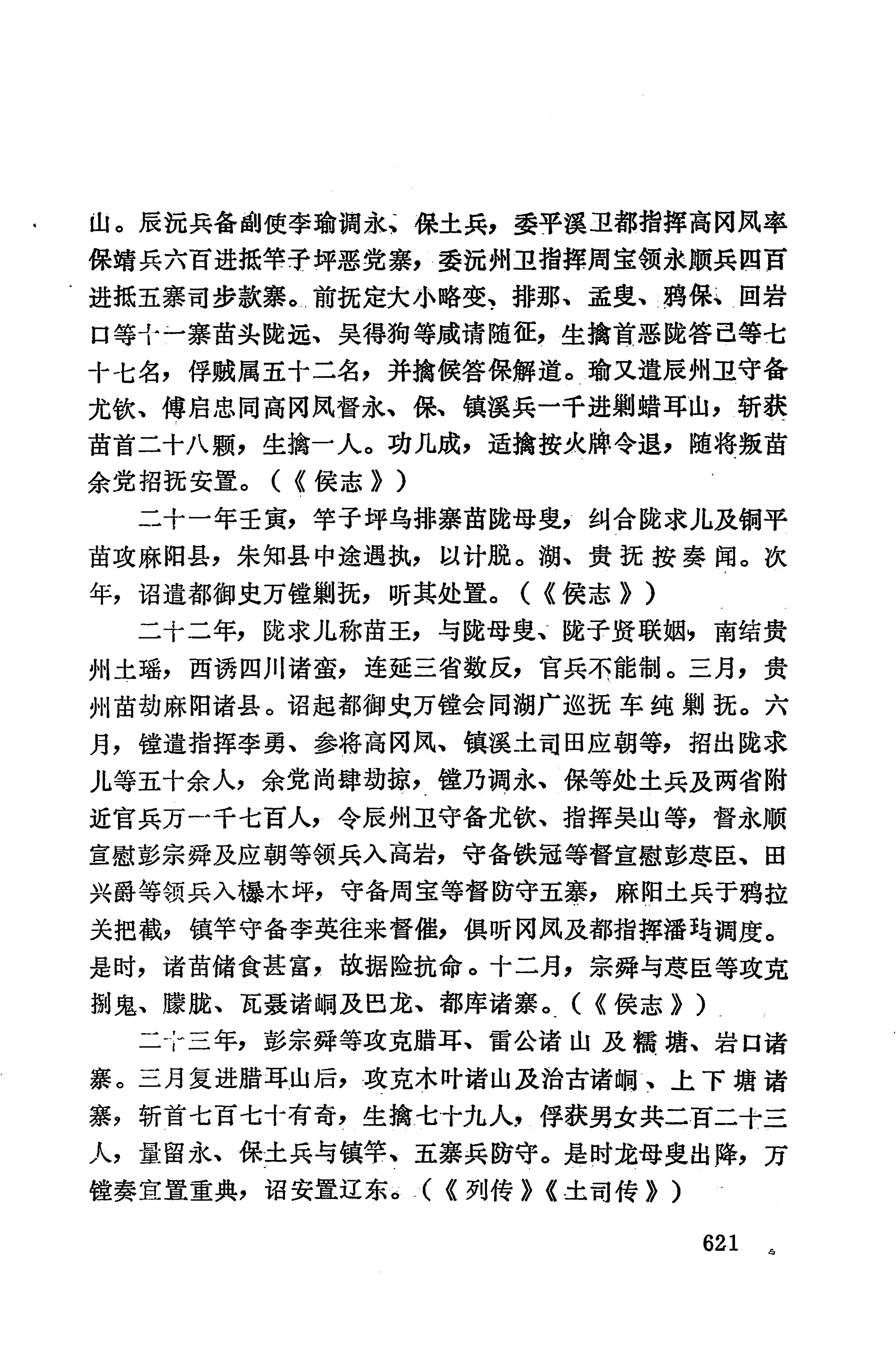 湖南地方志少数民族史料上_629.jpg