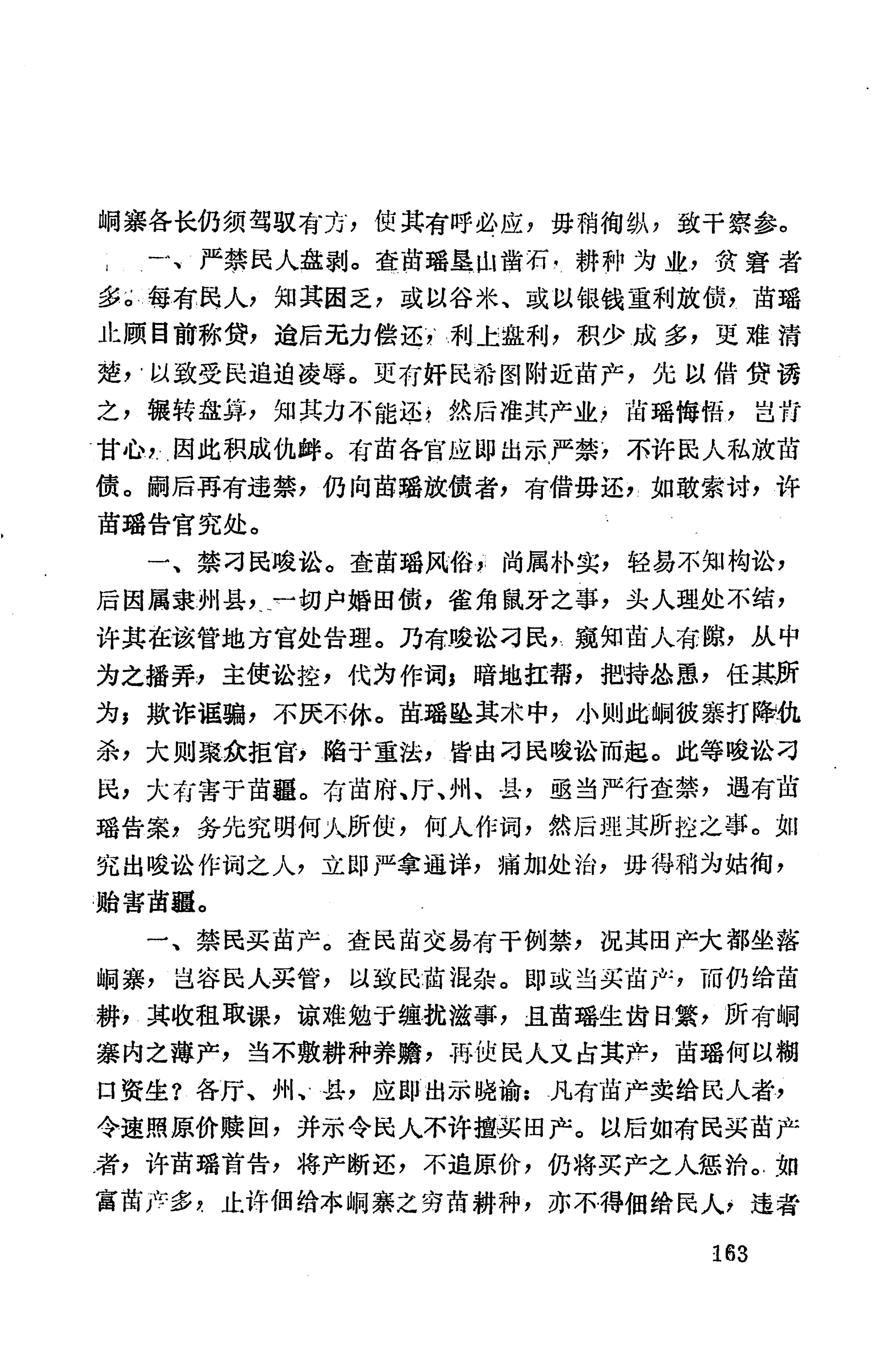 湖南地方志少数民族史料上_171.jpg