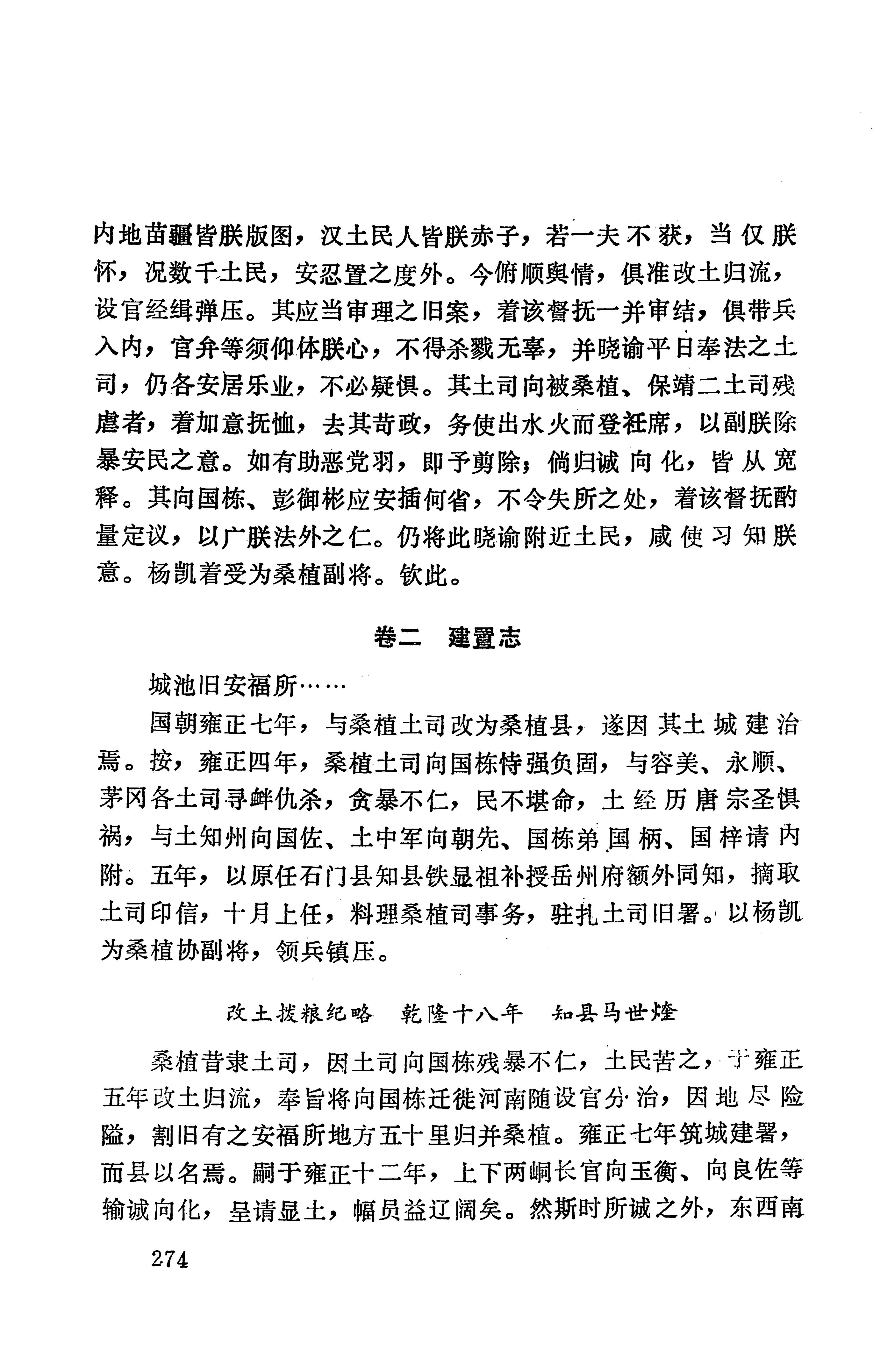 湖南地方志少数民族史料上_282.jpg