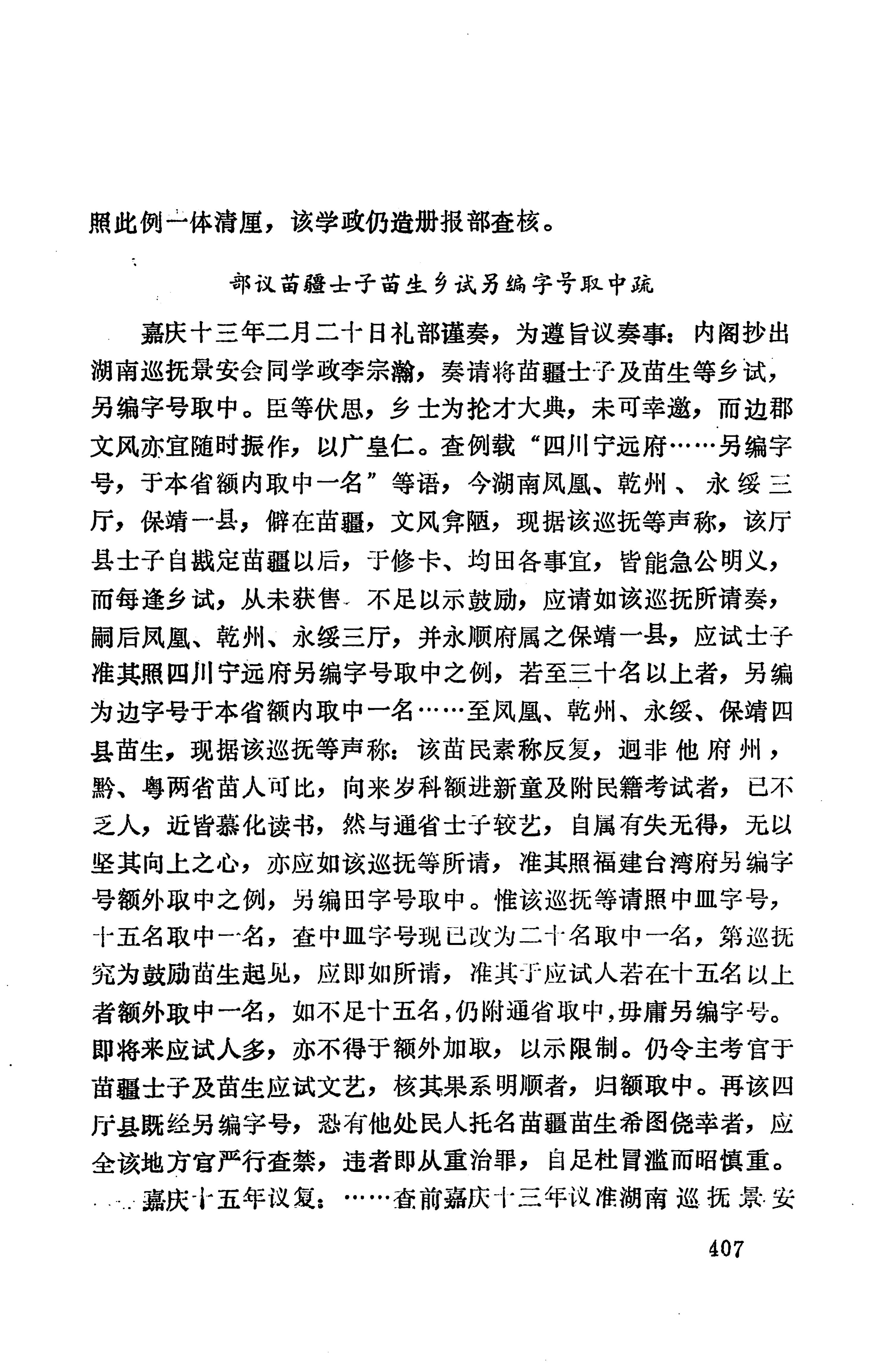 湖南地方志少数民族史料上_415.jpg