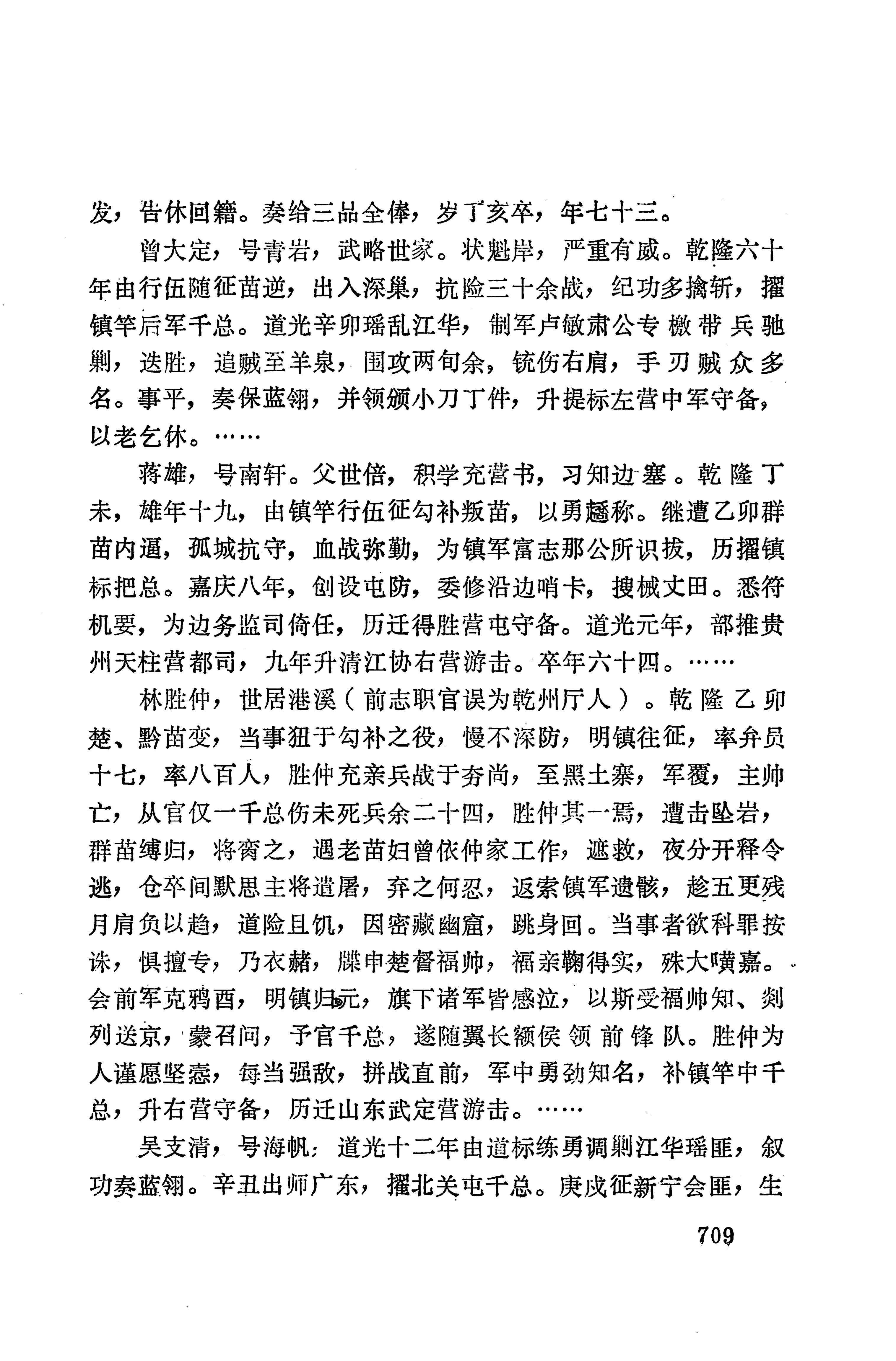 湖南地方志少数民族史料上_717.jpg