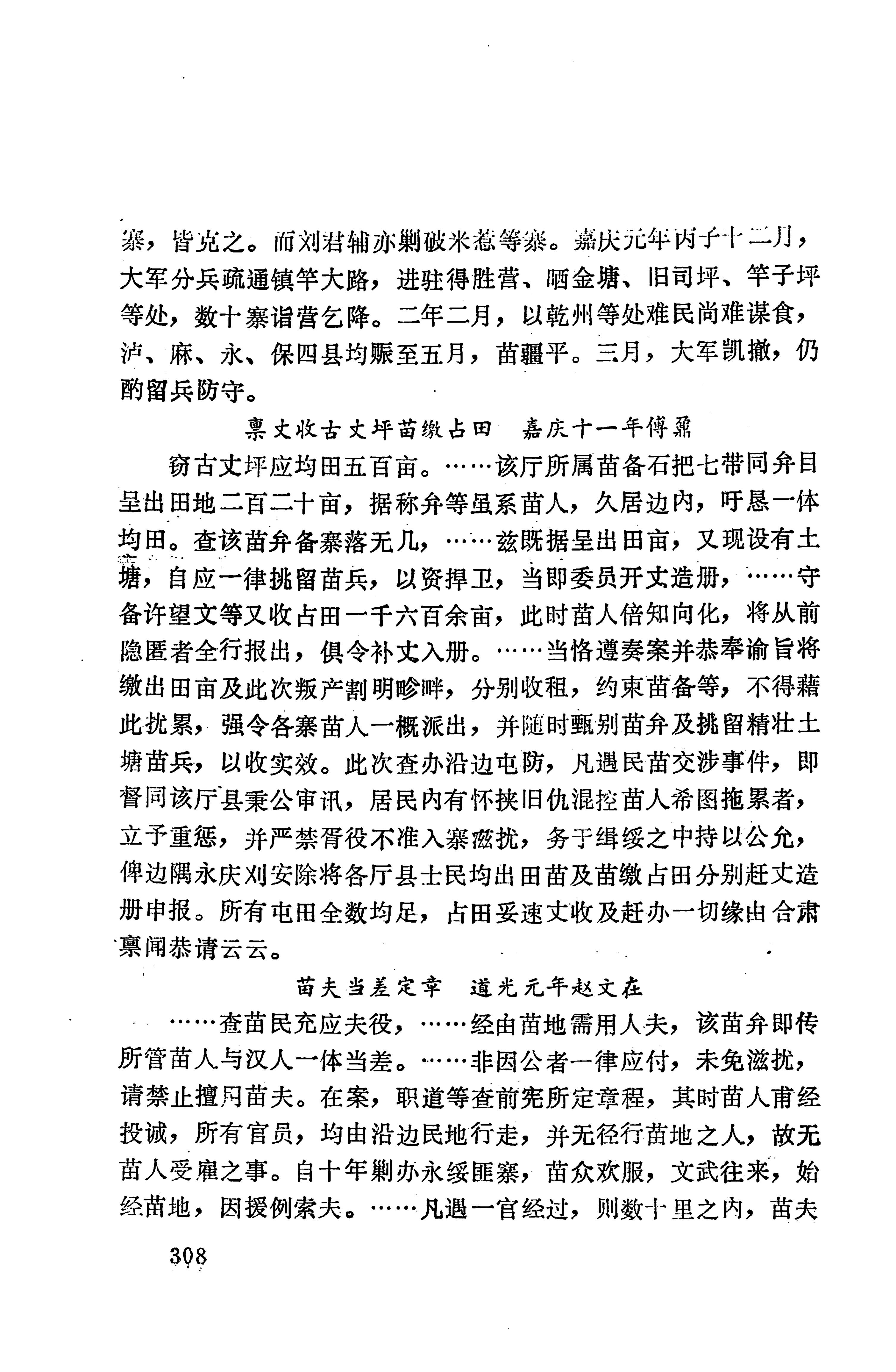 湖南地方志少数民族史料上_316.jpg