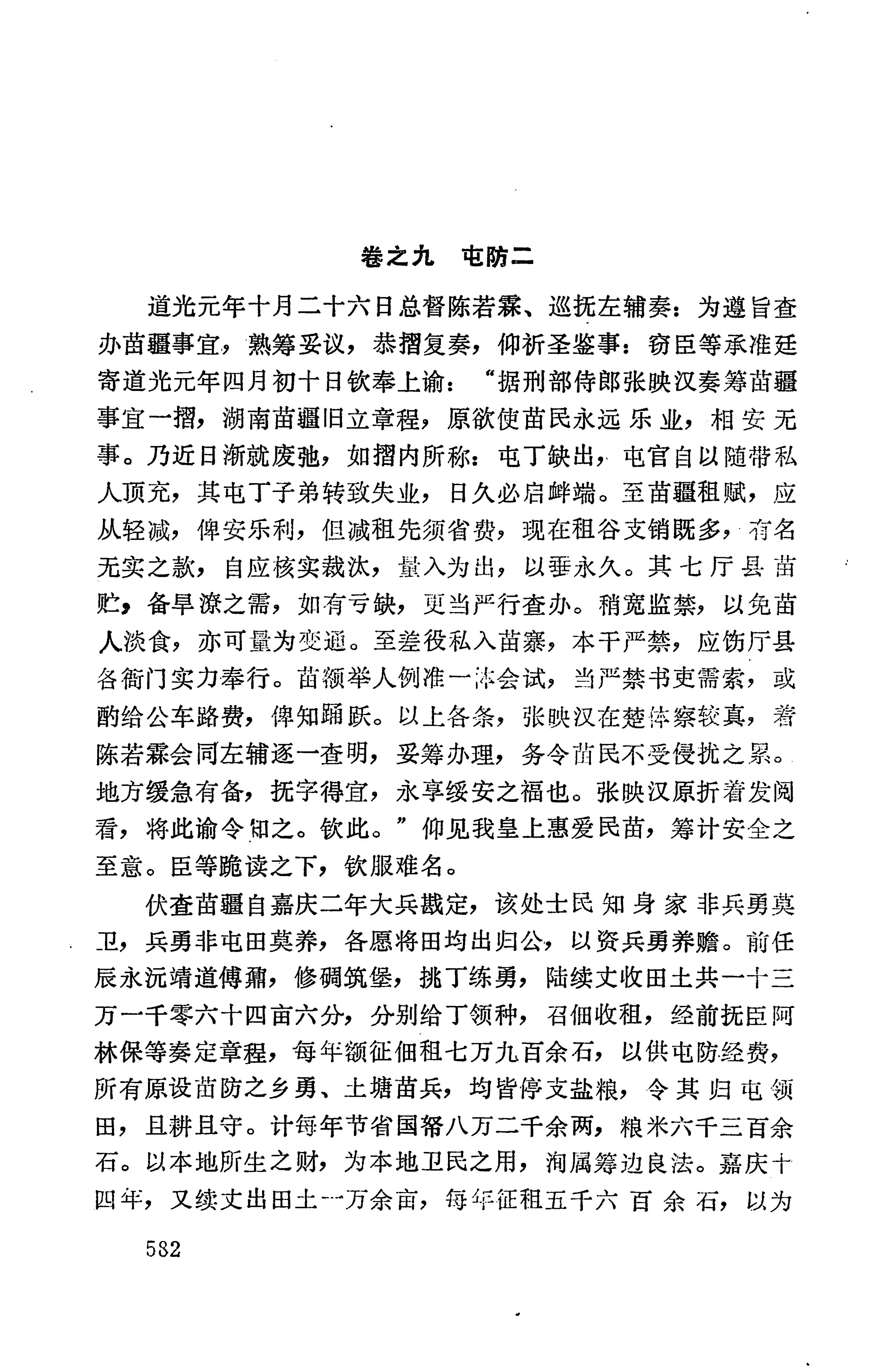 湖南地方志少数民族史料上_590.jpg